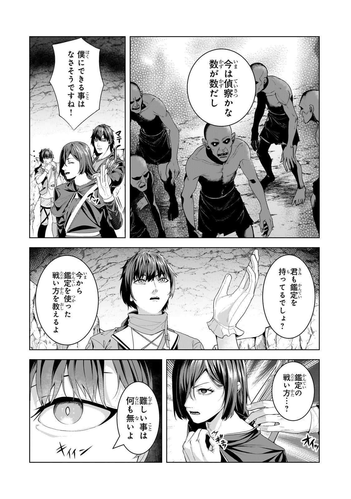 Tsuihou sareta S-kyuu Kanteishi wa Saikyou no Guild wo Tsukuru - Chapter 45 - Page 4