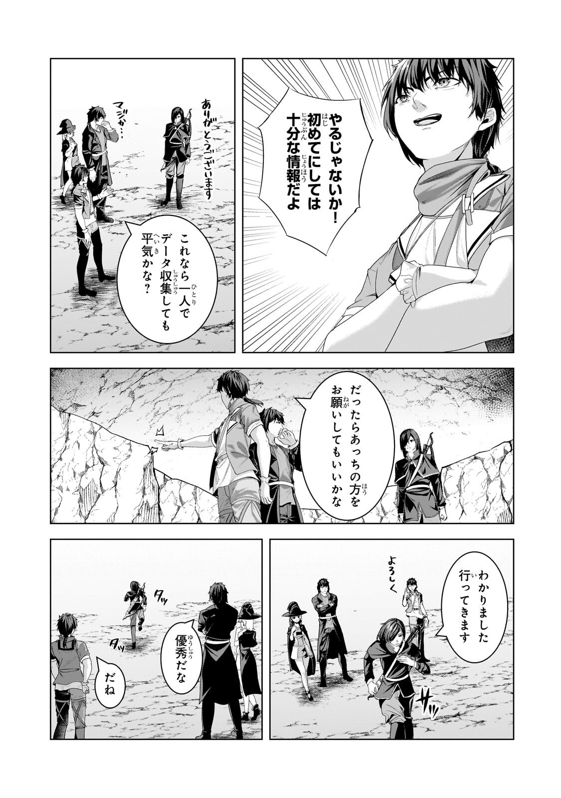 Tsuihou sareta S-kyuu Kanteishi wa Saikyou no Guild wo Tsukuru - Chapter 45 - Page 7