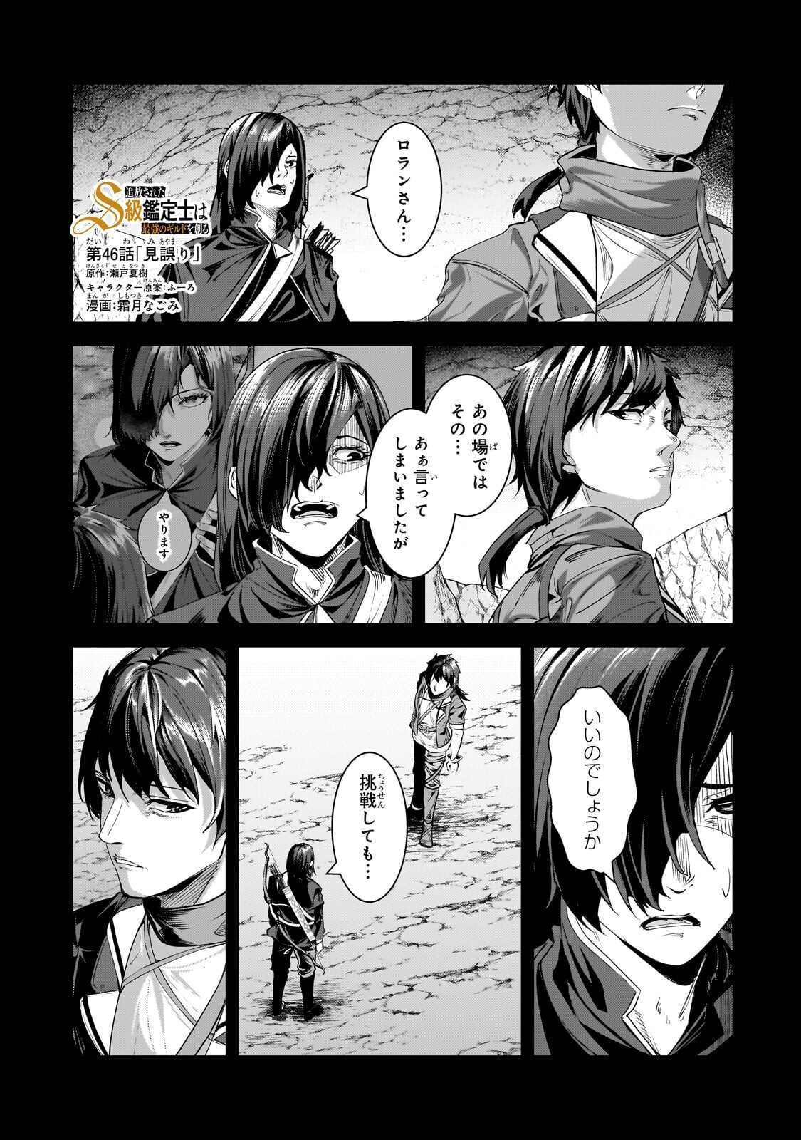 Tsuihou sareta S-kyuu Kanteishi wa Saikyou no Guild wo Tsukuru - Chapter 46.1 - Page 1