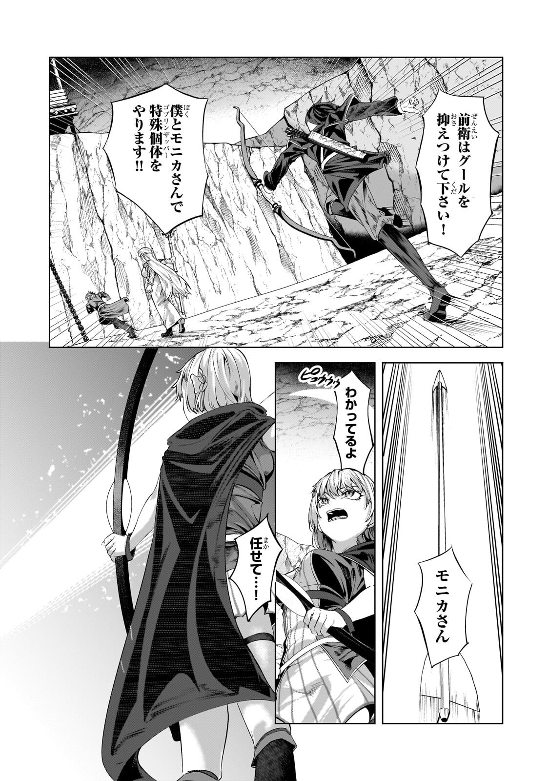 Tsuihou sareta S-kyuu Kanteishi wa Saikyou no Guild wo Tsukuru - Chapter 46.1 - Page 11