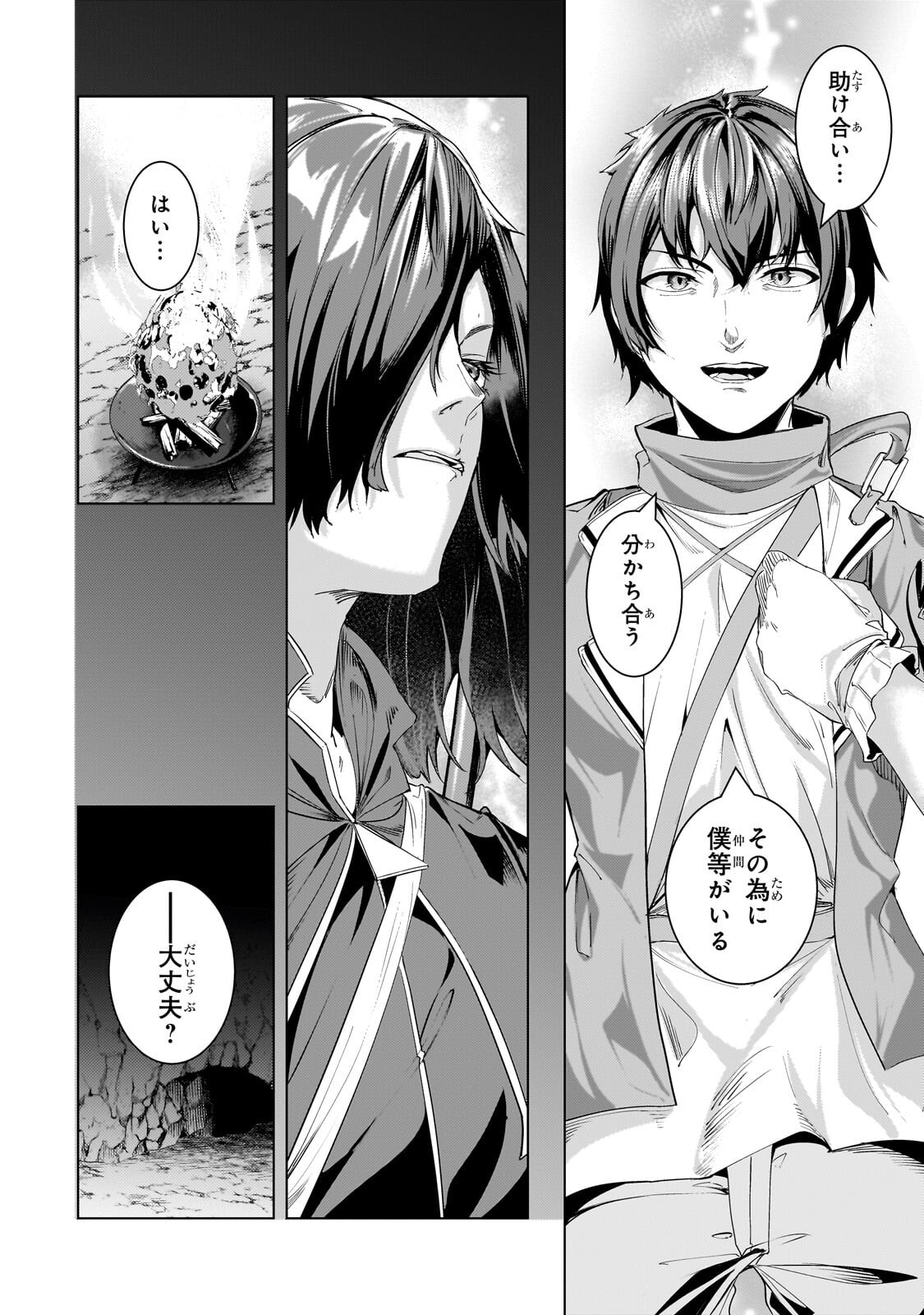 Tsuihou sareta S-kyuu Kanteishi wa Saikyou no Guild wo Tsukuru - Chapter 46.1 - Page 4