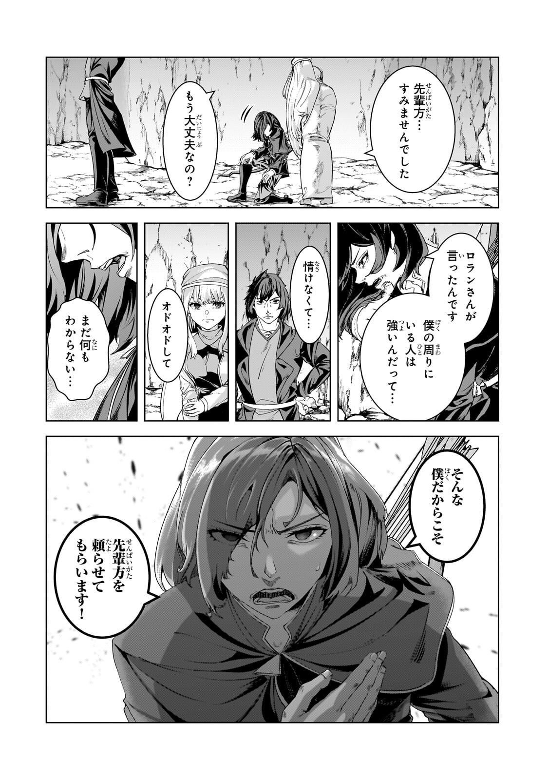 Tsuihou sareta S-kyuu Kanteishi wa Saikyou no Guild wo Tsukuru - Chapter 46.1 - Page 8