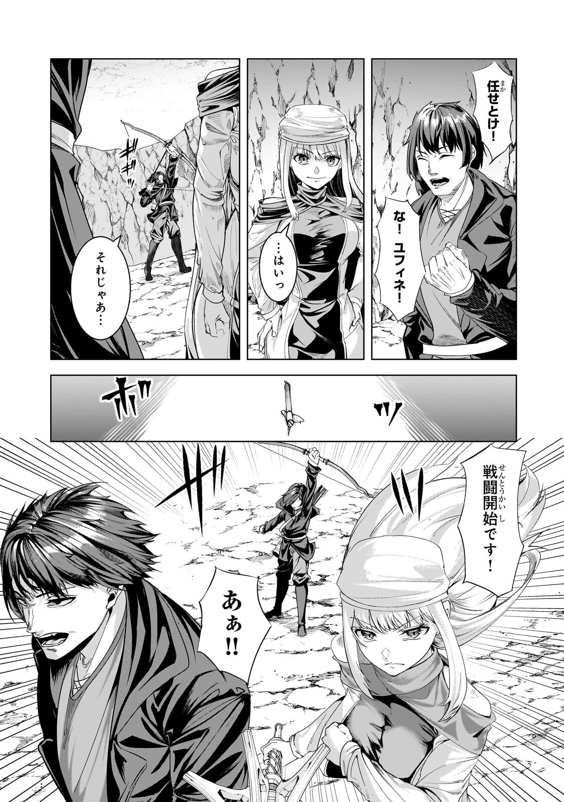 Tsuihou sareta S-kyuu Kanteishi wa Saikyou no Guild wo Tsukuru - Chapter 46.1 - Page 9