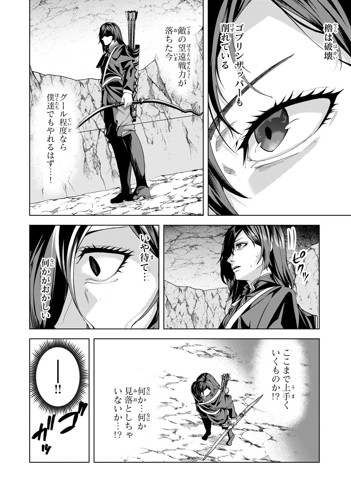 Tsuihou sareta S-kyuu Kanteishi wa Saikyou no Guild wo Tsukuru - Chapter 46.2 - Page 1