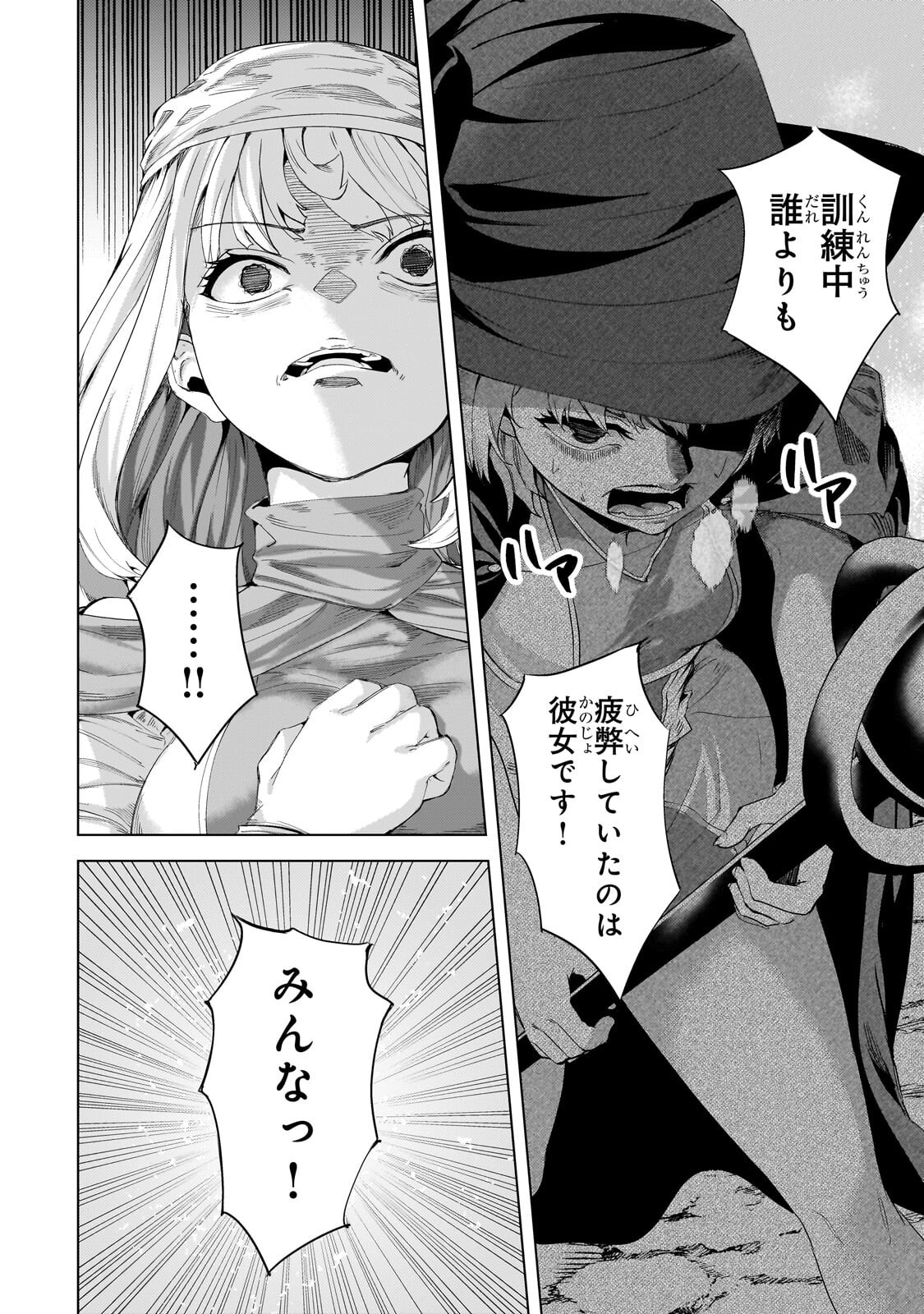 Tsuihou sareta S-kyuu Kanteishi wa Saikyou no Guild wo Tsukuru - Chapter 46.2 - Page 11