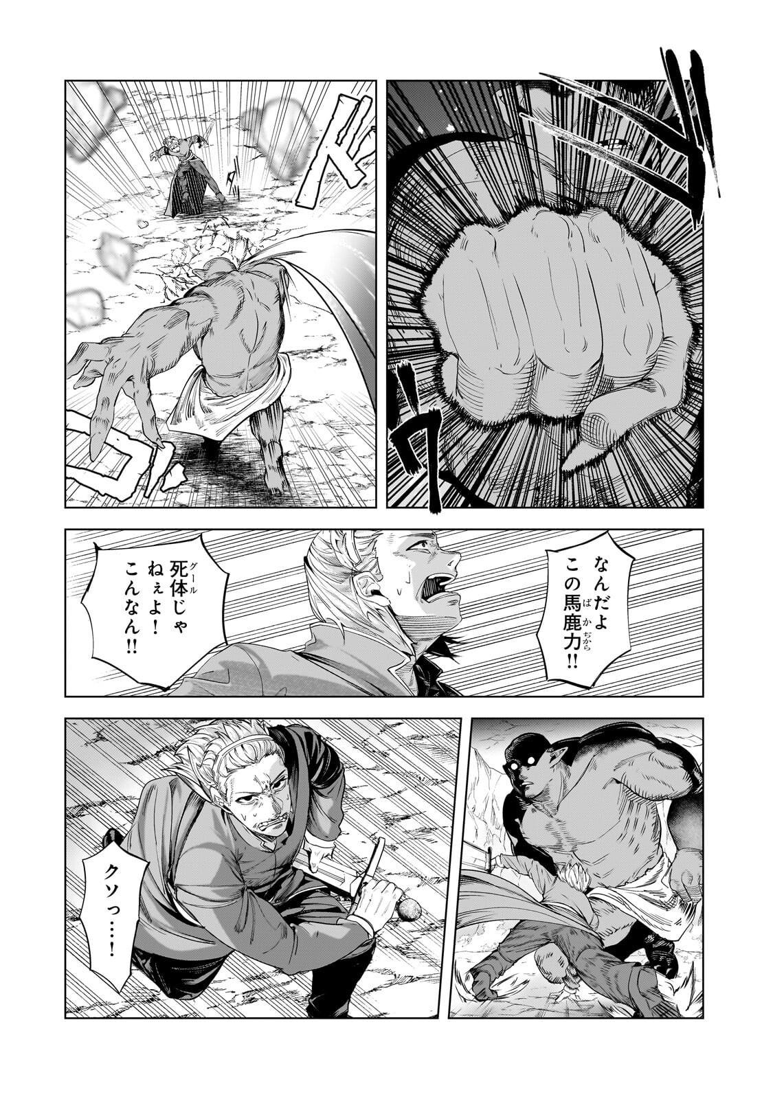 Tsuihou sareta S-kyuu Kanteishi wa Saikyou no Guild wo Tsukuru - Chapter 46.2 - Page 3