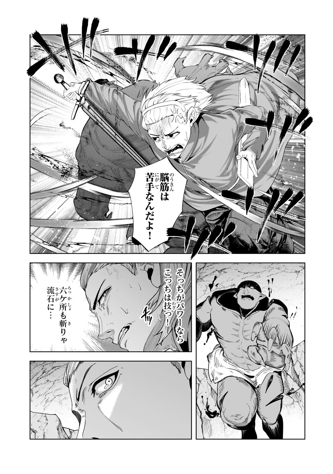 Tsuihou sareta S-kyuu Kanteishi wa Saikyou no Guild wo Tsukuru - Chapter 46.2 - Page 4