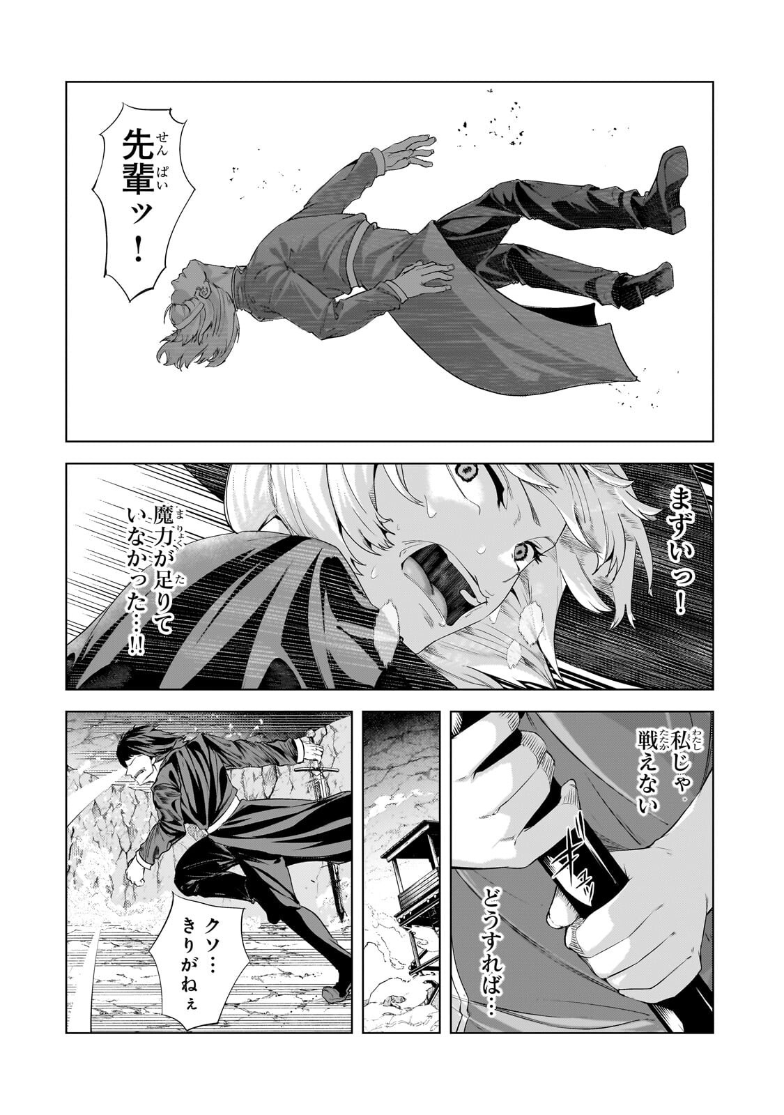 Tsuihou sareta S-kyuu Kanteishi wa Saikyou no Guild wo Tsukuru - Chapter 46.2 - Page 7