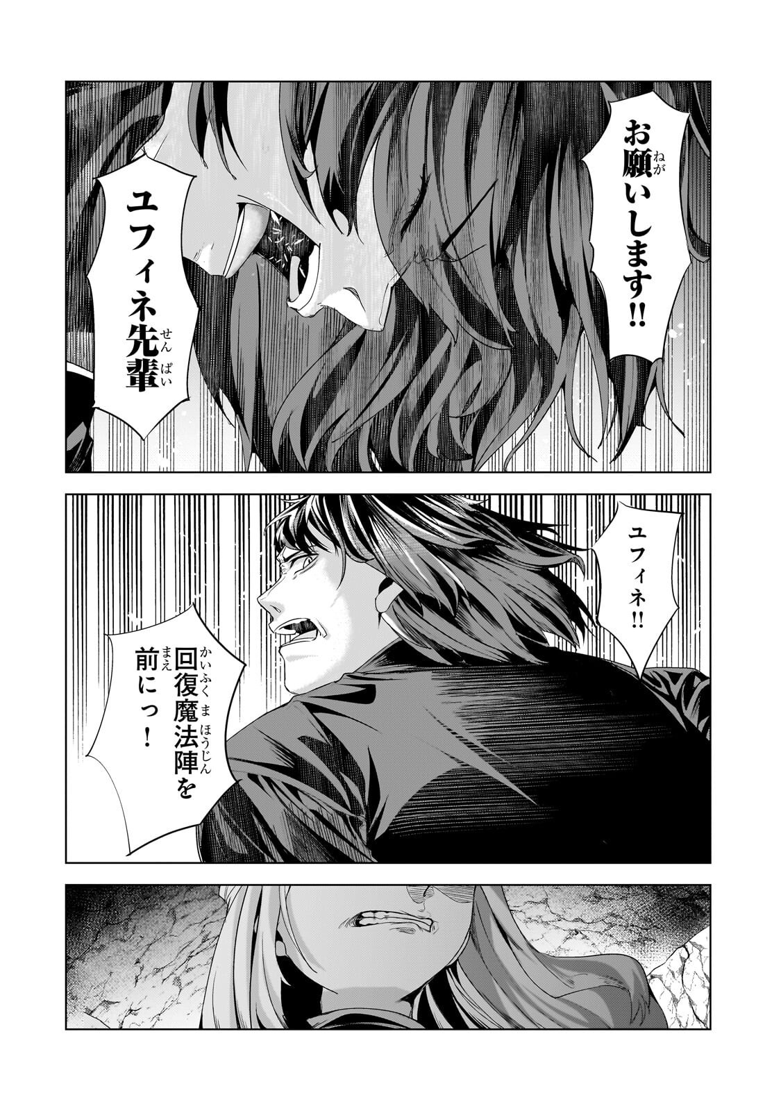 Tsuihou sareta S-kyuu Kanteishi wa Saikyou no Guild wo Tsukuru - Chapter 46.2 - Page 9