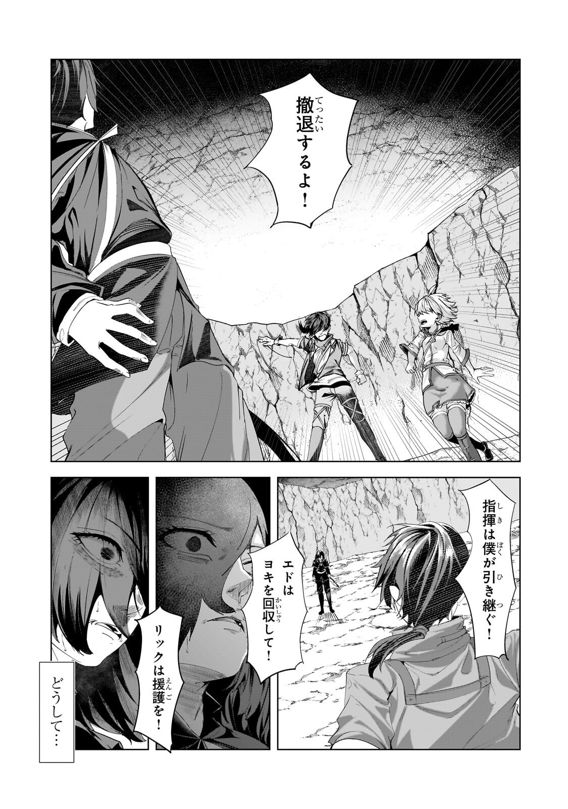 Tsuihou sareta S-kyuu Kanteishi wa Saikyou no Guild wo Tsukuru - Chapter 46.3 - Page 1