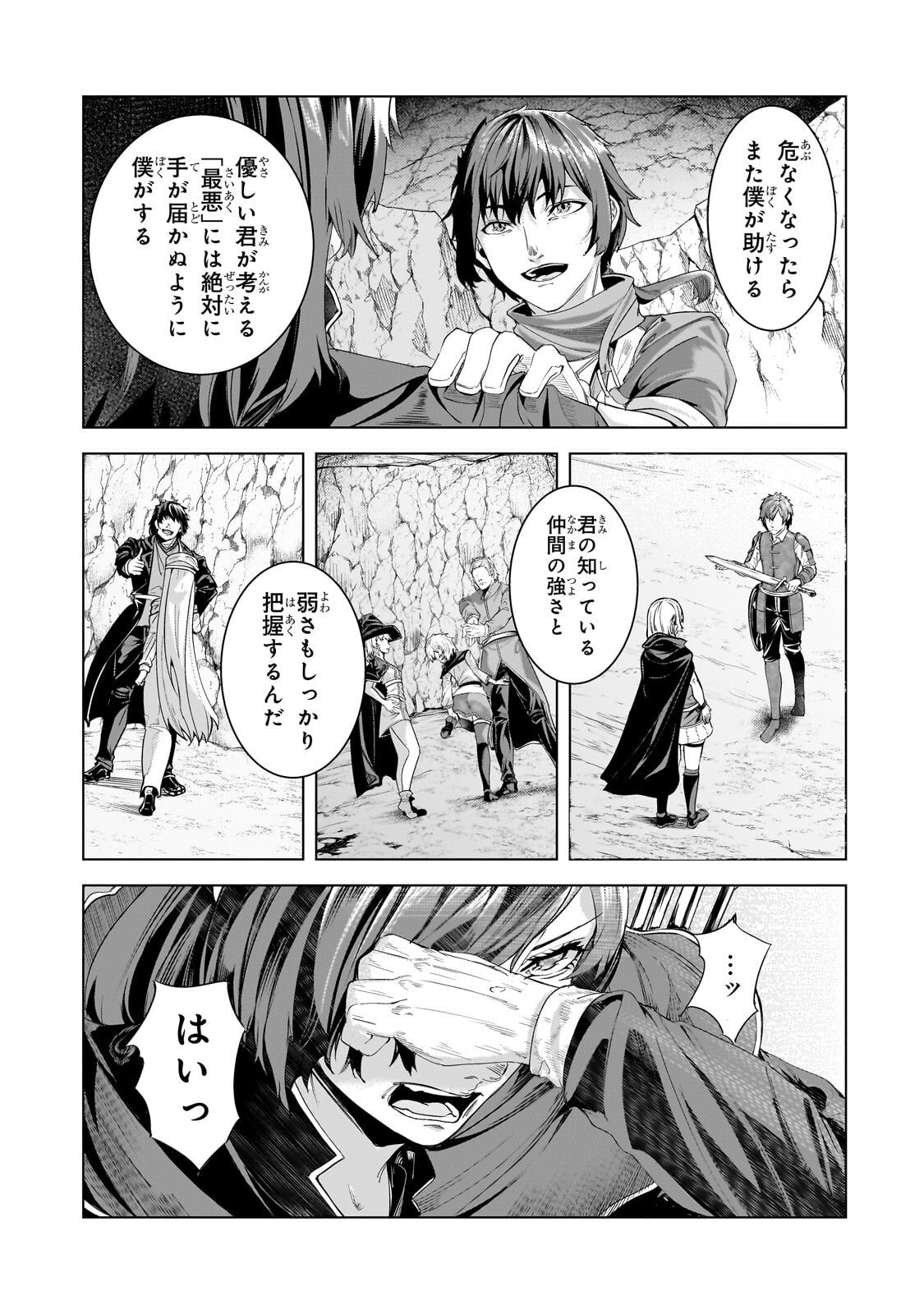 Tsuihou sareta S-kyuu Kanteishi wa Saikyou no Guild wo Tsukuru - Chapter 46.3 - Page 11