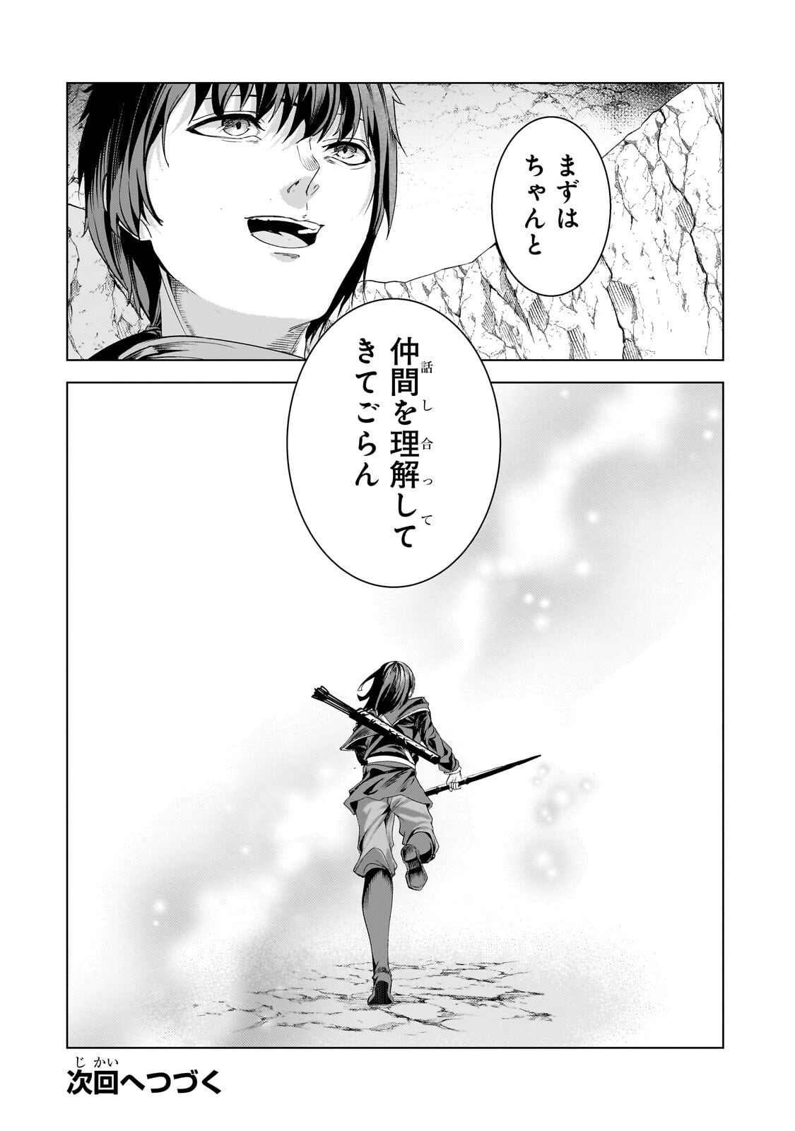 Tsuihou sareta S-kyuu Kanteishi wa Saikyou no Guild wo Tsukuru - Chapter 46.3 - Page 12