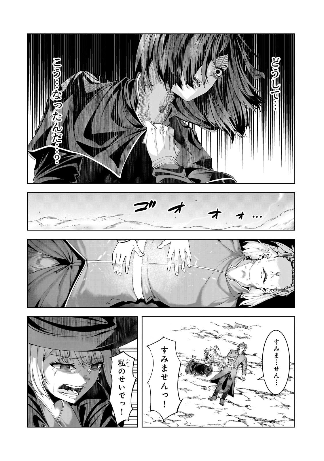 Tsuihou sareta S-kyuu Kanteishi wa Saikyou no Guild wo Tsukuru - Chapter 46.3 - Page 2