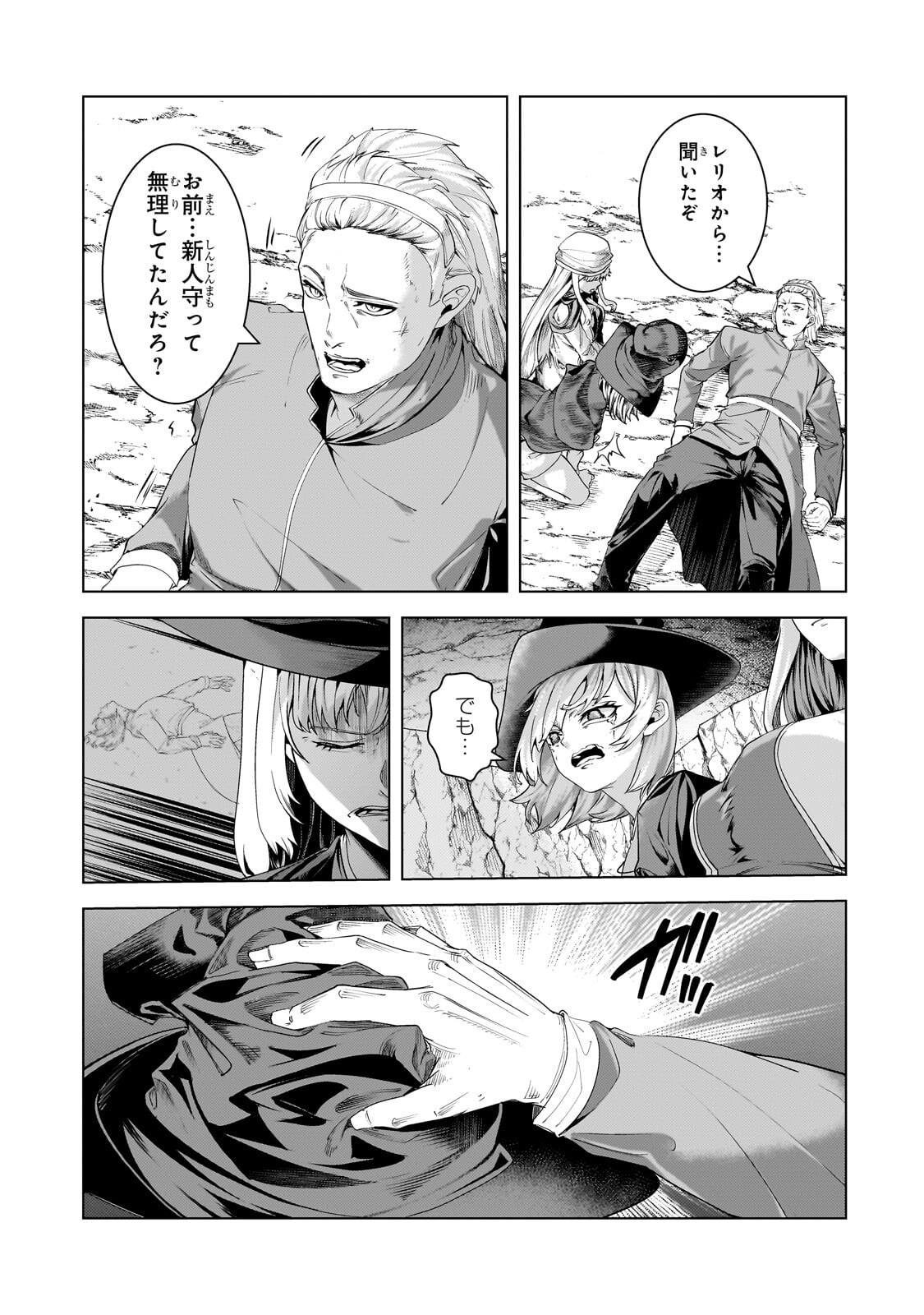 Tsuihou sareta S-kyuu Kanteishi wa Saikyou no Guild wo Tsukuru - Chapter 46.3 - Page 3