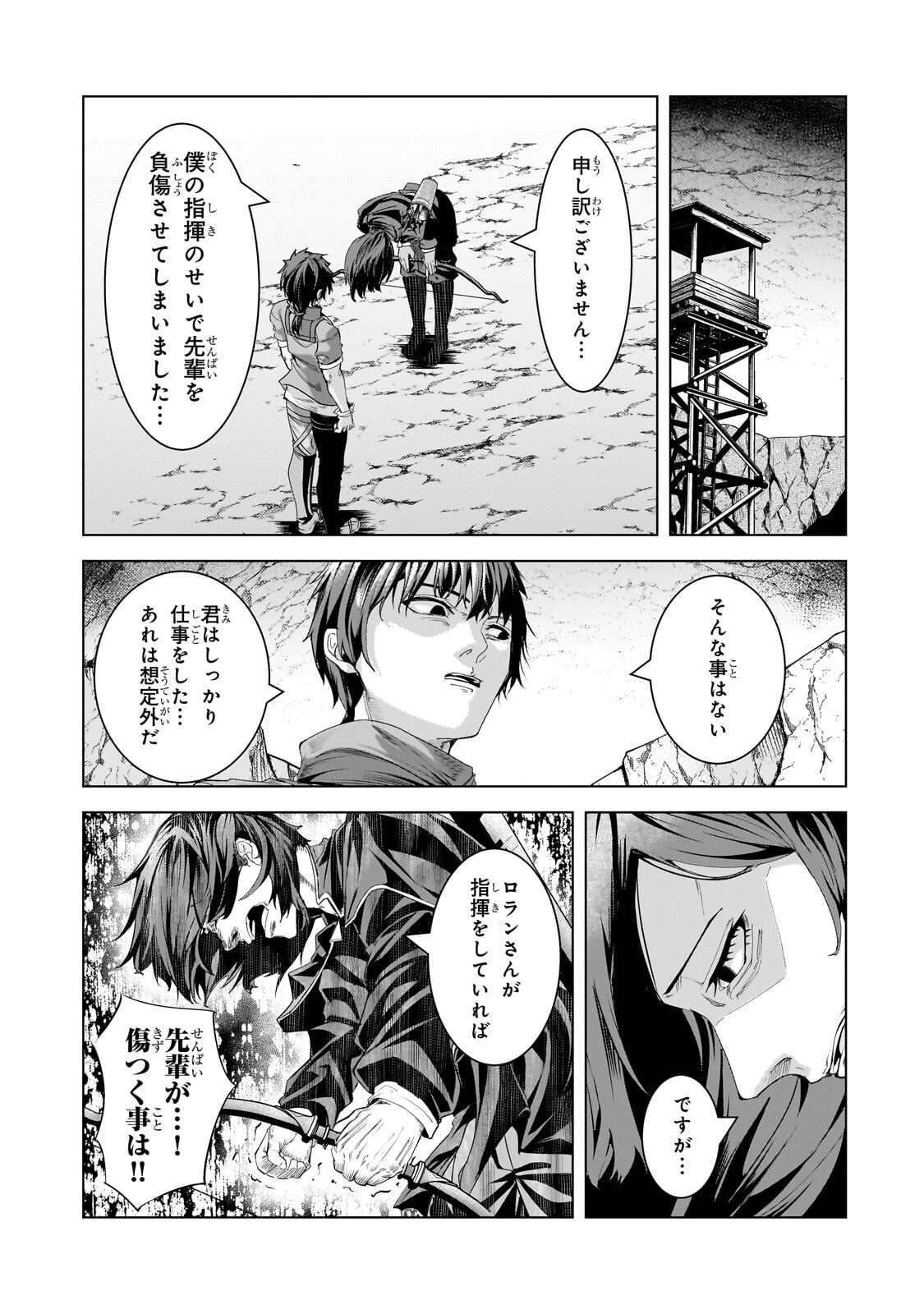 Tsuihou sareta S-kyuu Kanteishi wa Saikyou no Guild wo Tsukuru - Chapter 46.3 - Page 5