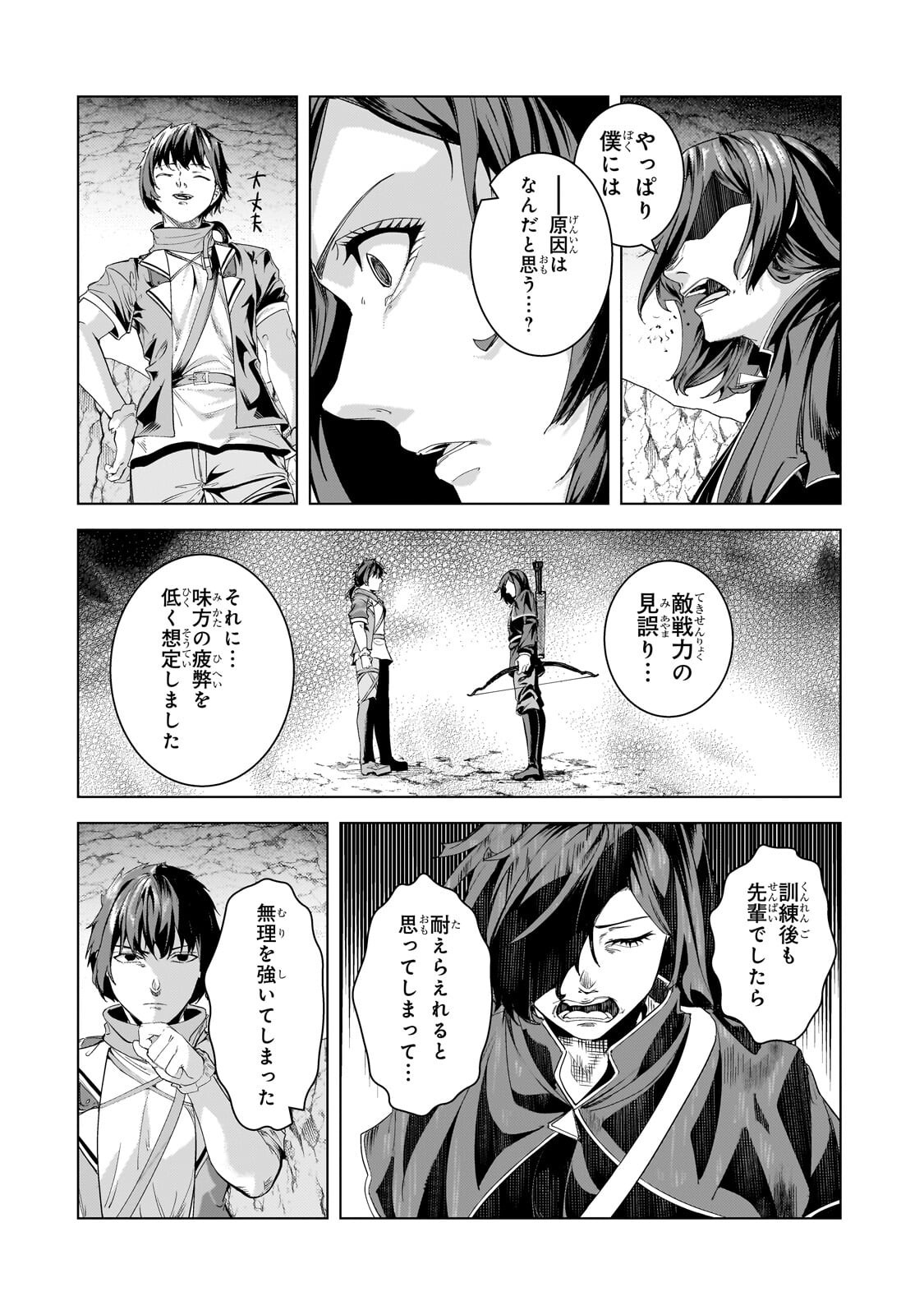 Tsuihou sareta S-kyuu Kanteishi wa Saikyou no Guild wo Tsukuru - Chapter 46.3 - Page 6