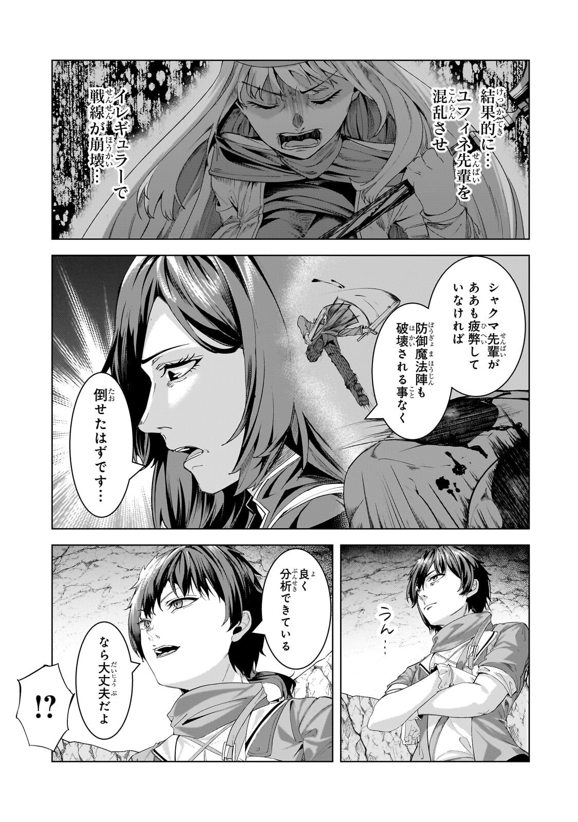 Tsuihou sareta S-kyuu Kanteishi wa Saikyou no Guild wo Tsukuru - Chapter 46.3 - Page 7