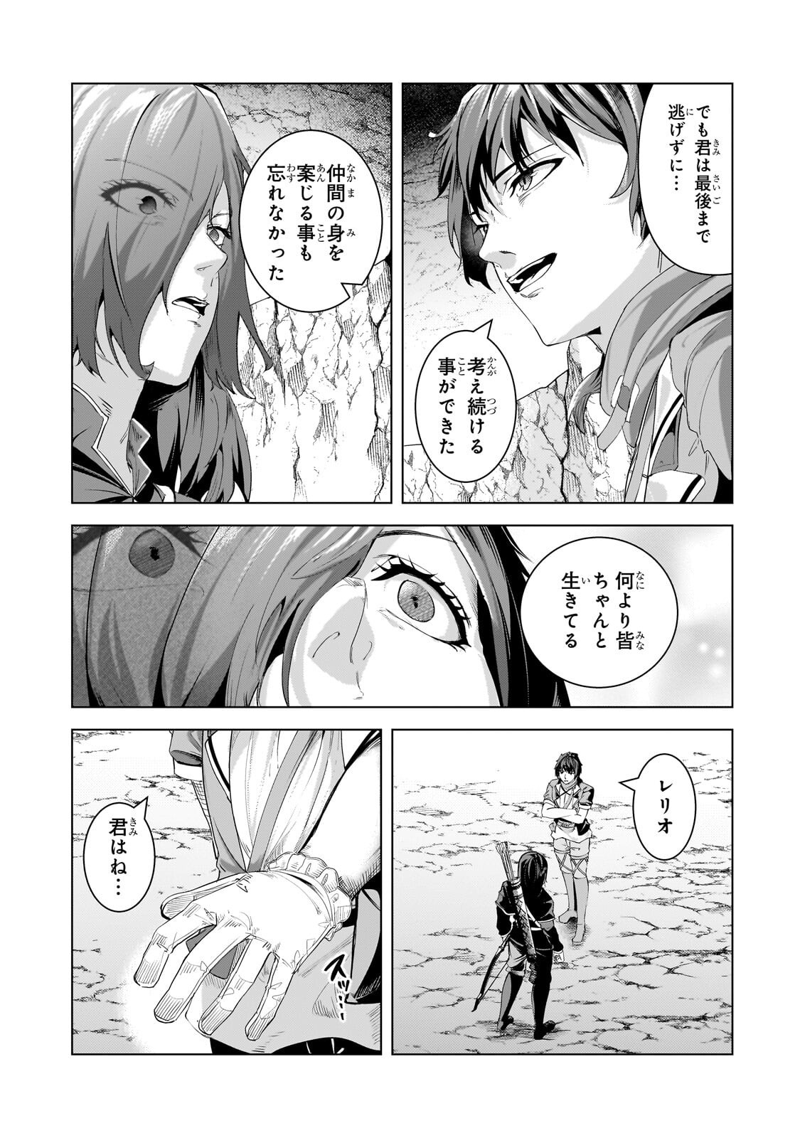 Tsuihou sareta S-kyuu Kanteishi wa Saikyou no Guild wo Tsukuru - Chapter 46.3 - Page 9