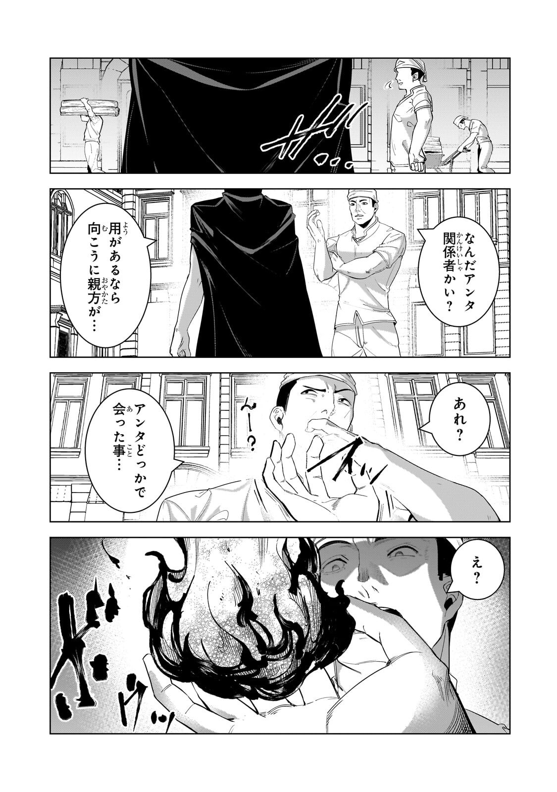 Tsuihou sareta S-kyuu Kanteishi wa Saikyou no Guild wo Tsukuru - Chapter 47.1 - Page 1