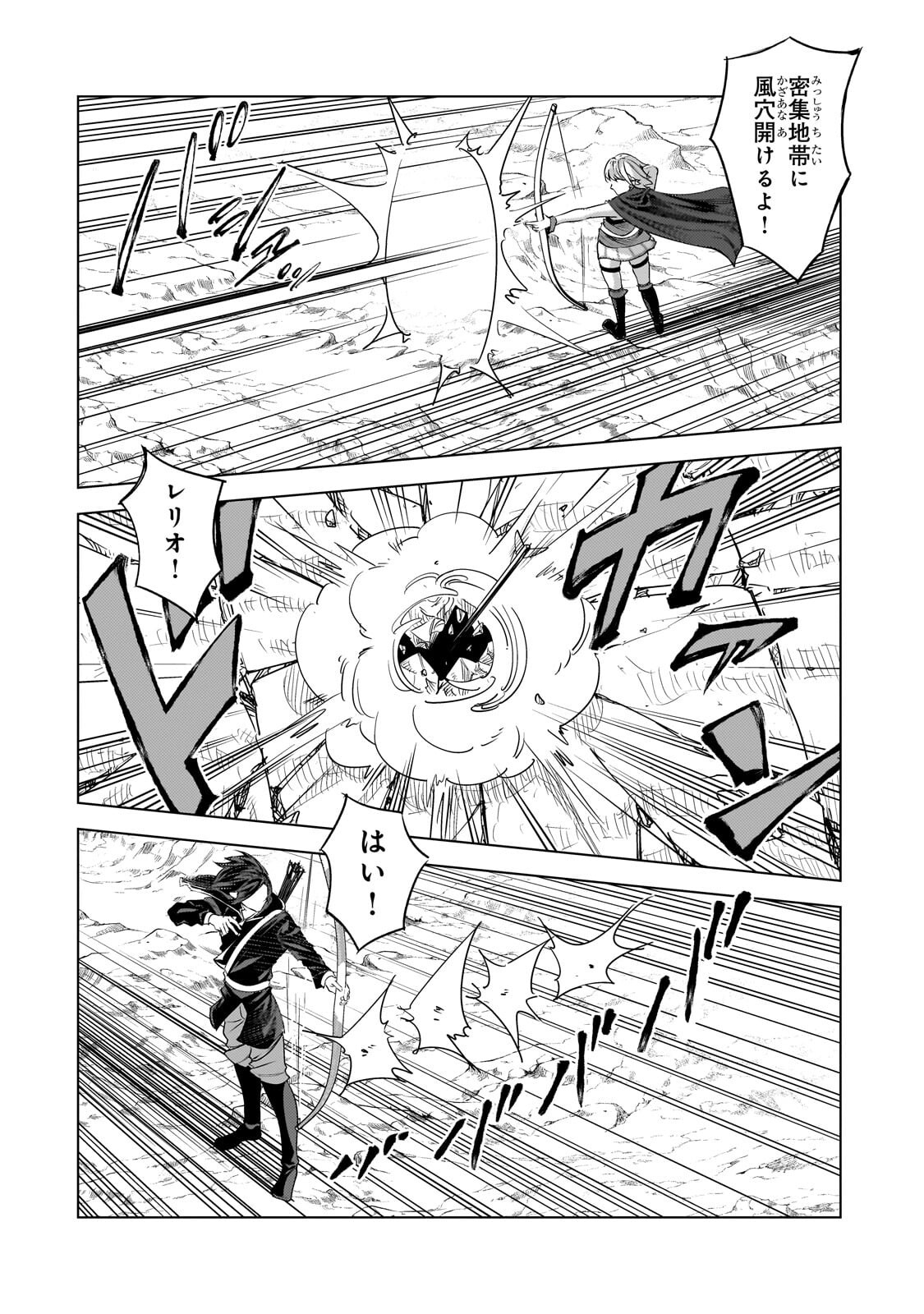 Tsuihou sareta S-kyuu Kanteishi wa Saikyou no Guild wo Tsukuru - Chapter 47.1 - Page 10