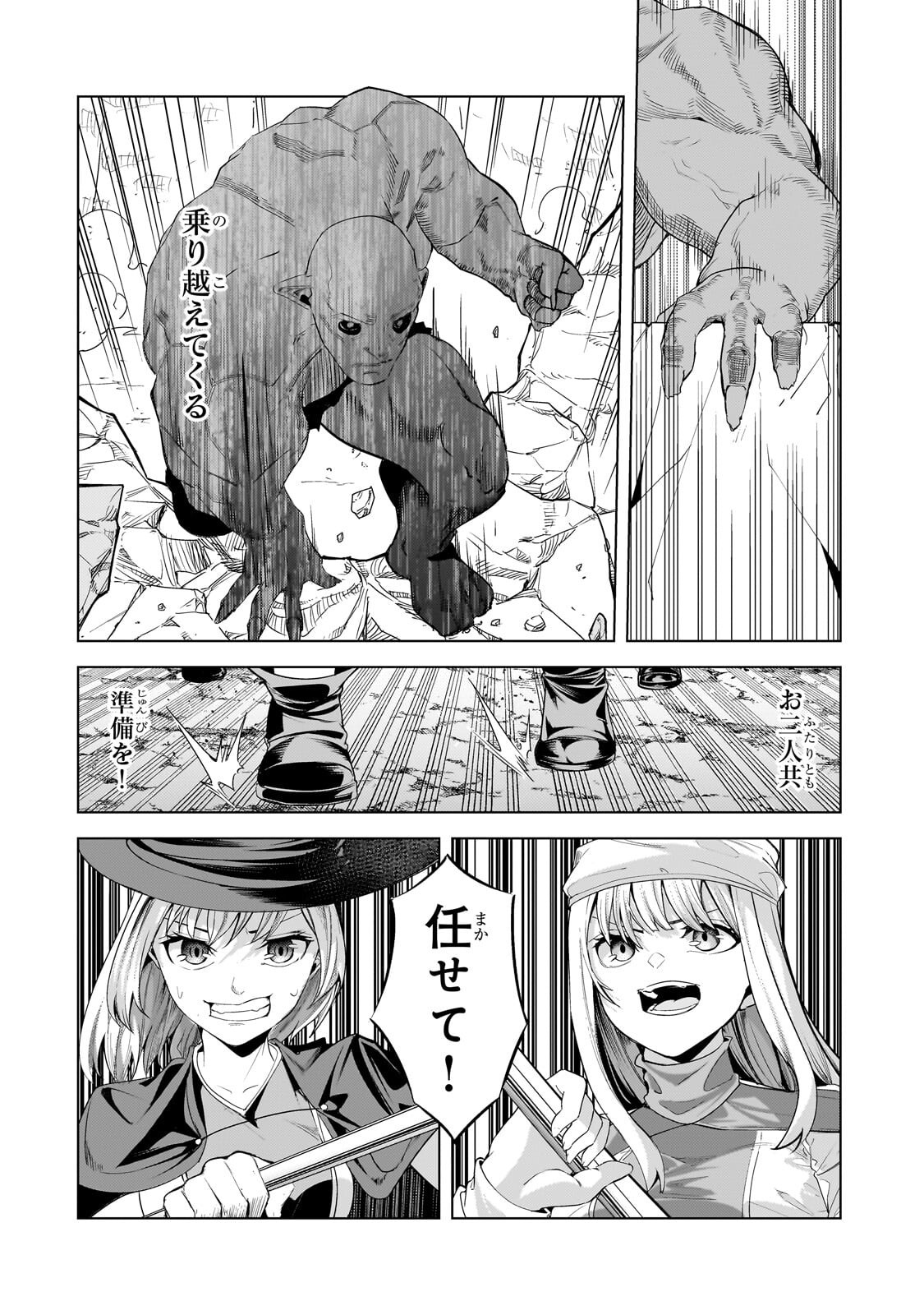 Tsuihou sareta S-kyuu Kanteishi wa Saikyou no Guild wo Tsukuru - Chapter 47.1 - Page 12