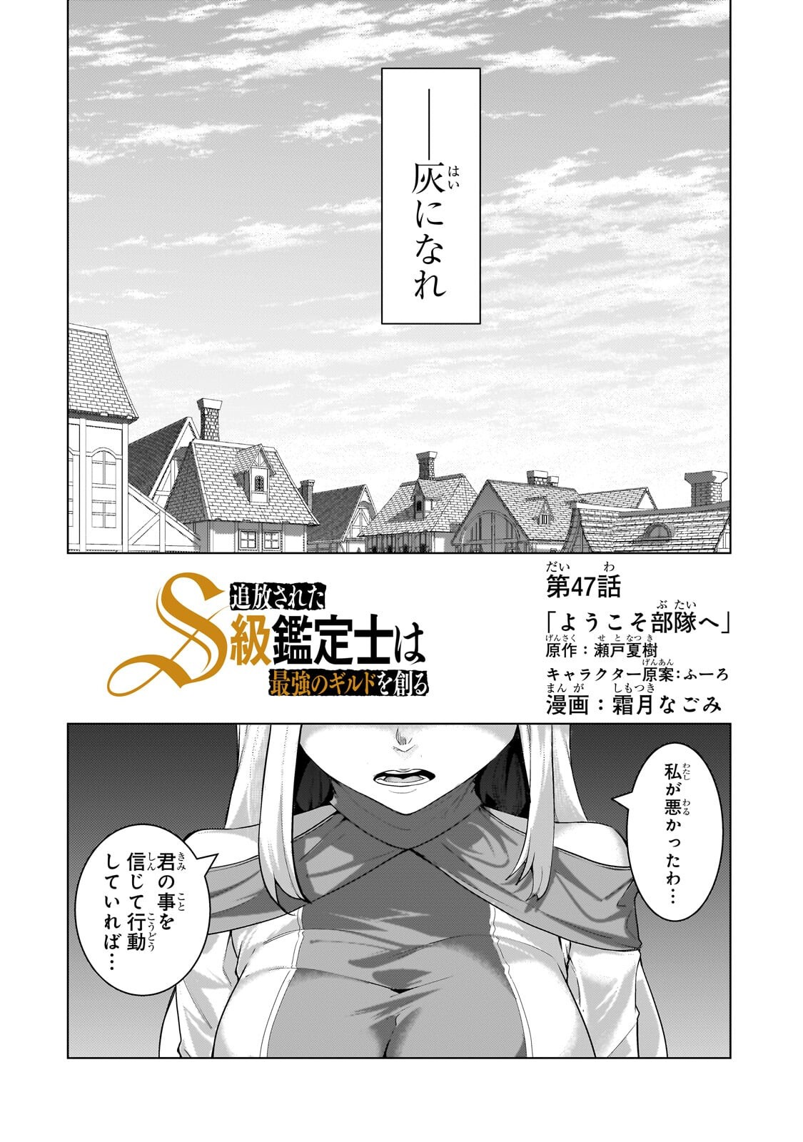 Tsuihou sareta S-kyuu Kanteishi wa Saikyou no Guild wo Tsukuru - Chapter 47.1 - Page 2