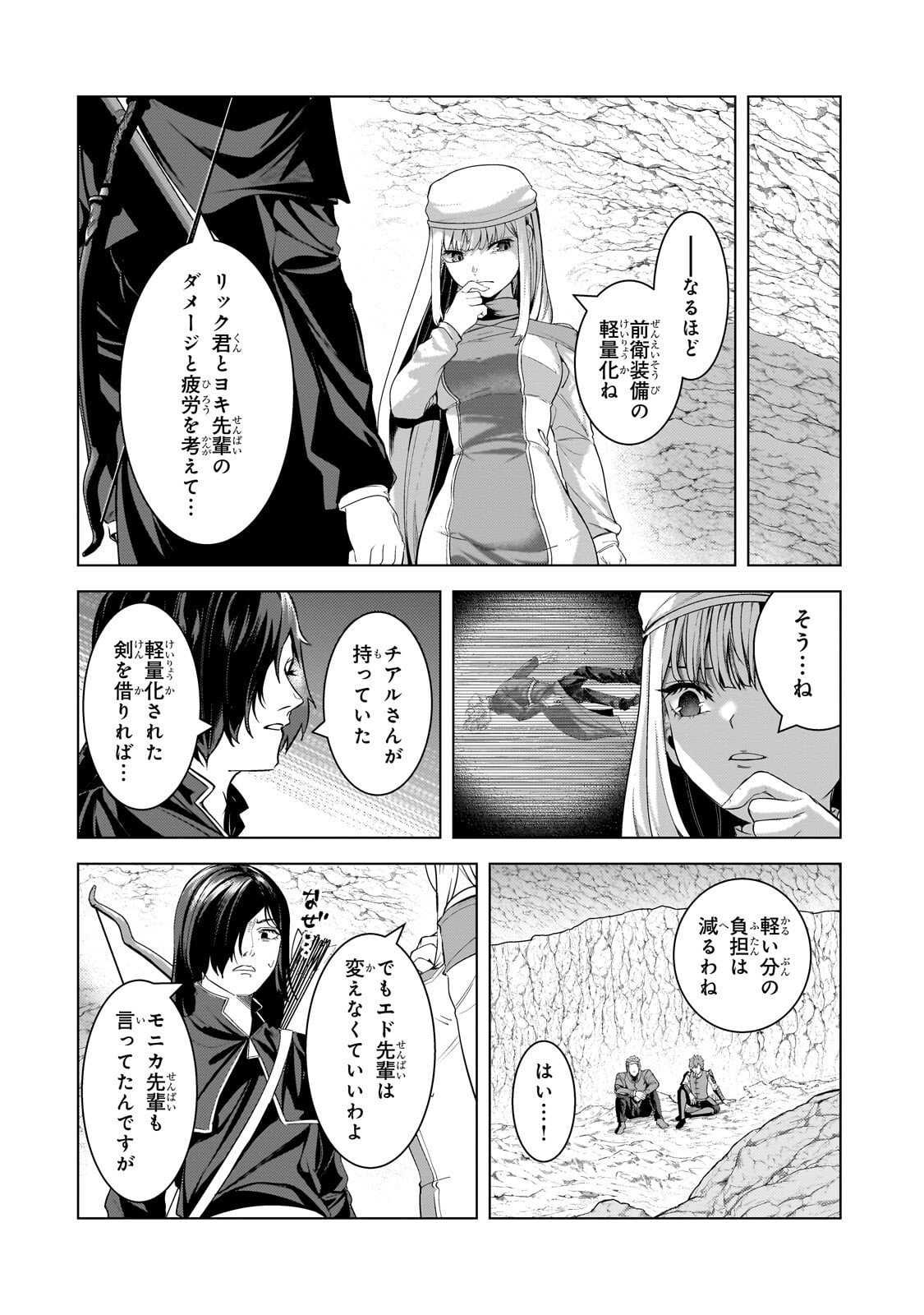 Tsuihou sareta S-kyuu Kanteishi wa Saikyou no Guild wo Tsukuru - Chapter 47.1 - Page 4