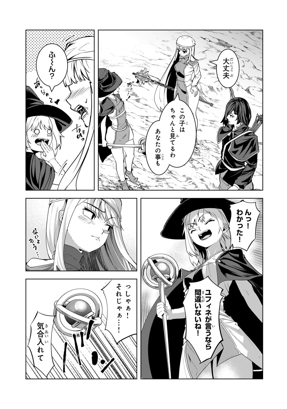 Tsuihou sareta S-kyuu Kanteishi wa Saikyou no Guild wo Tsukuru - Chapter 47.1 - Page 7