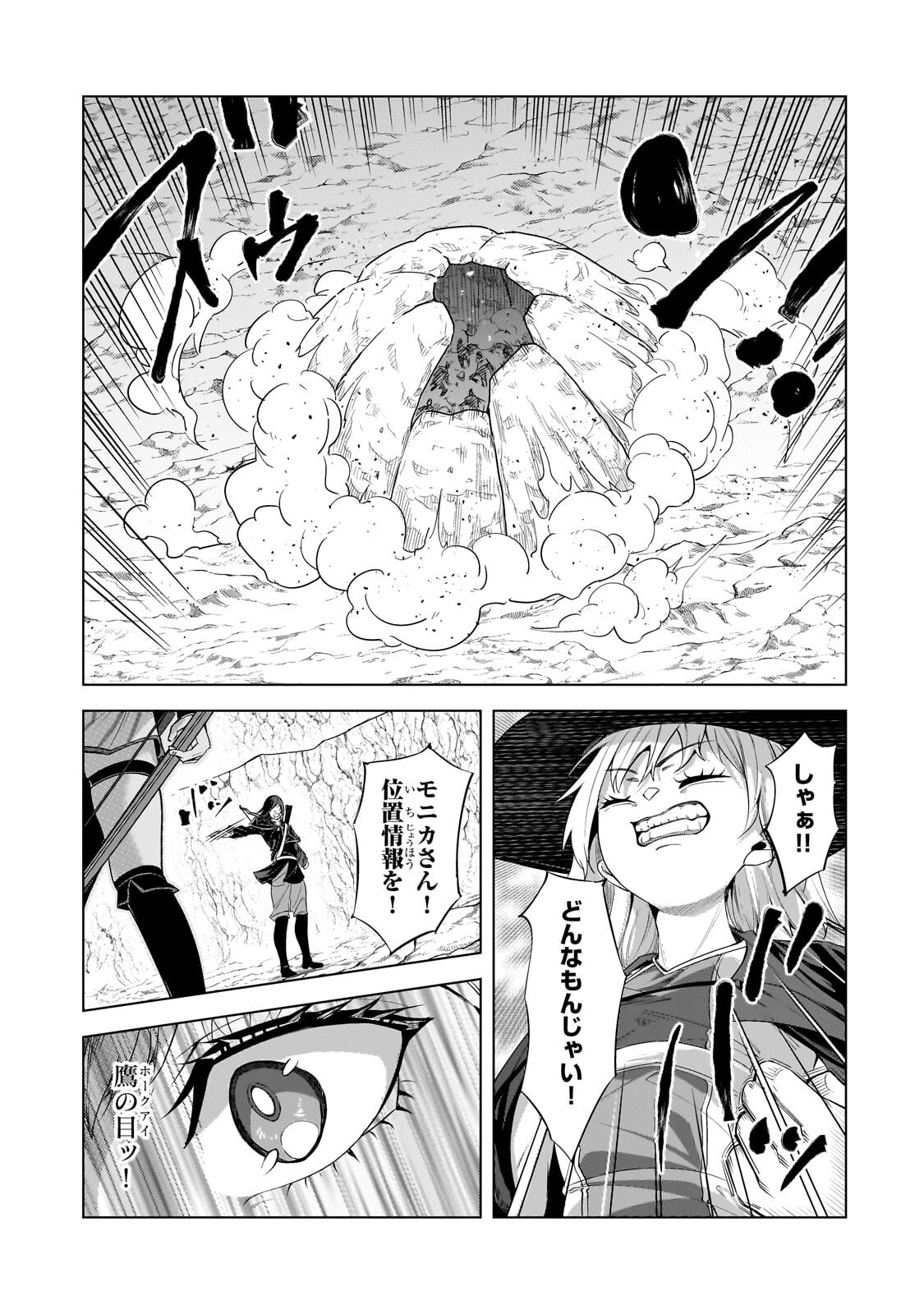 Tsuihou sareta S-kyuu Kanteishi wa Saikyou no Guild wo Tsukuru - Chapter 47.1 - Page 9