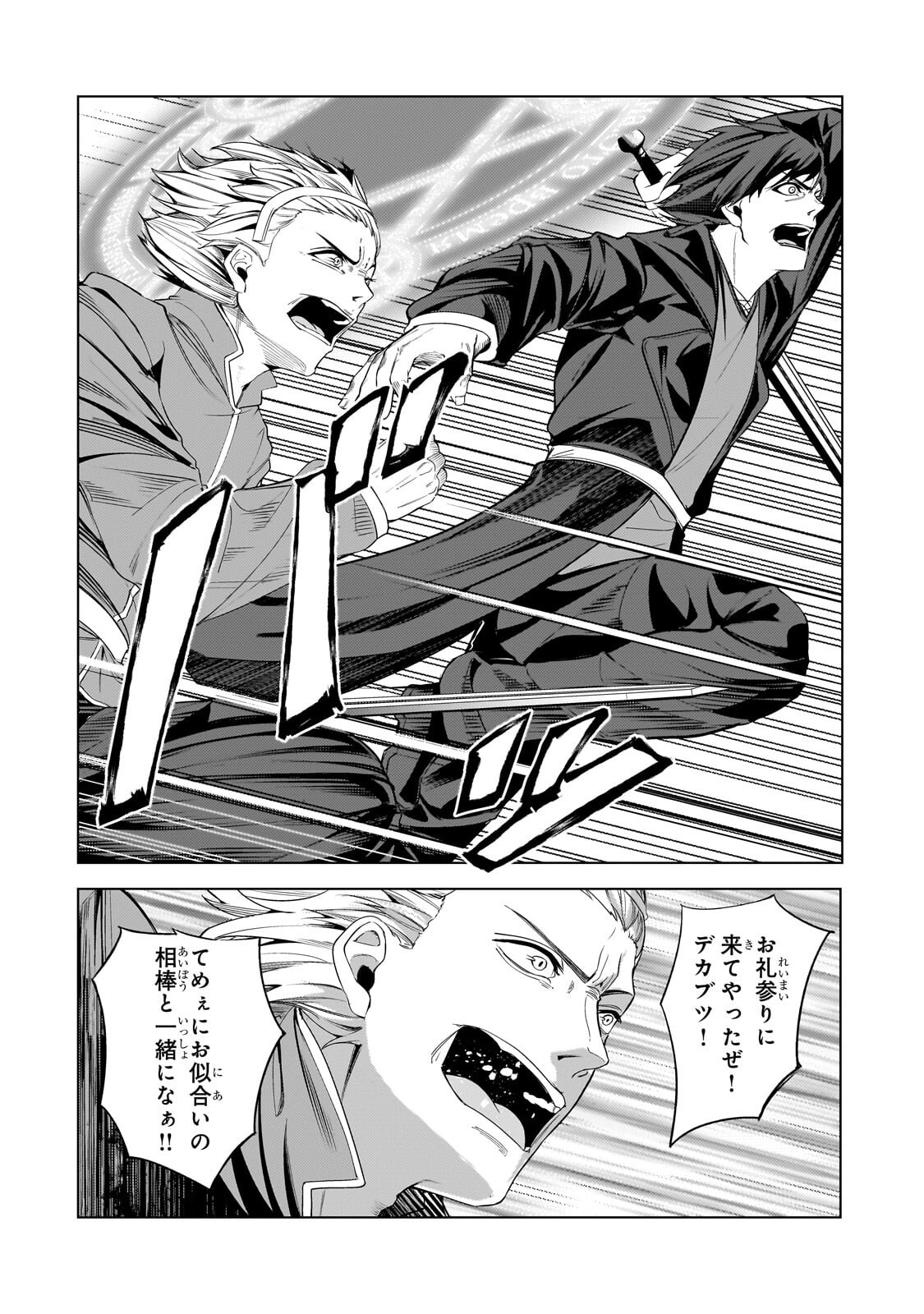 Tsuihou sareta S-kyuu Kanteishi wa Saikyou no Guild wo Tsukuru - Chapter 47.2 - Page 1