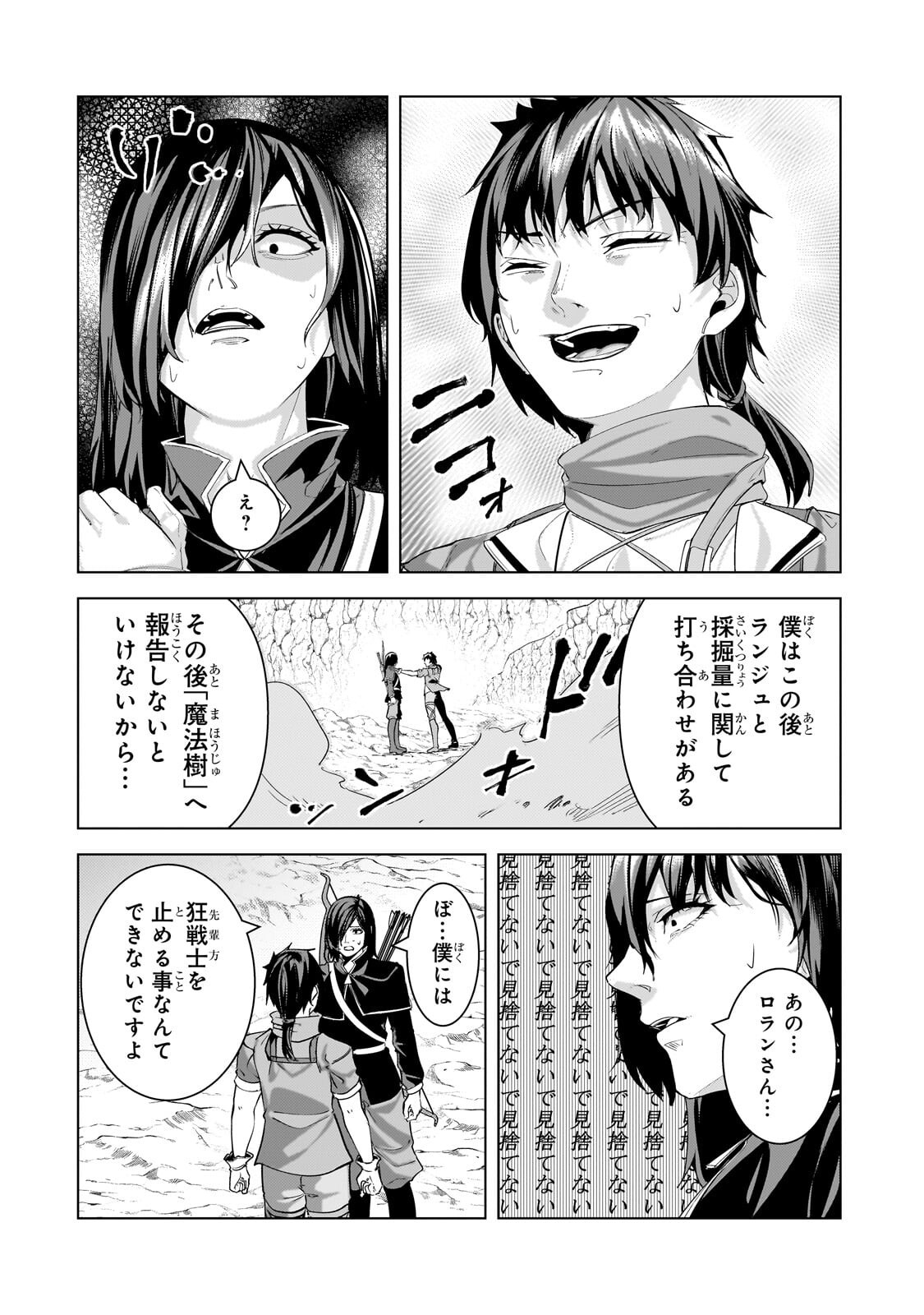 Tsuihou sareta S-kyuu Kanteishi wa Saikyou no Guild wo Tsukuru - Chapter 47.2 - Page 11