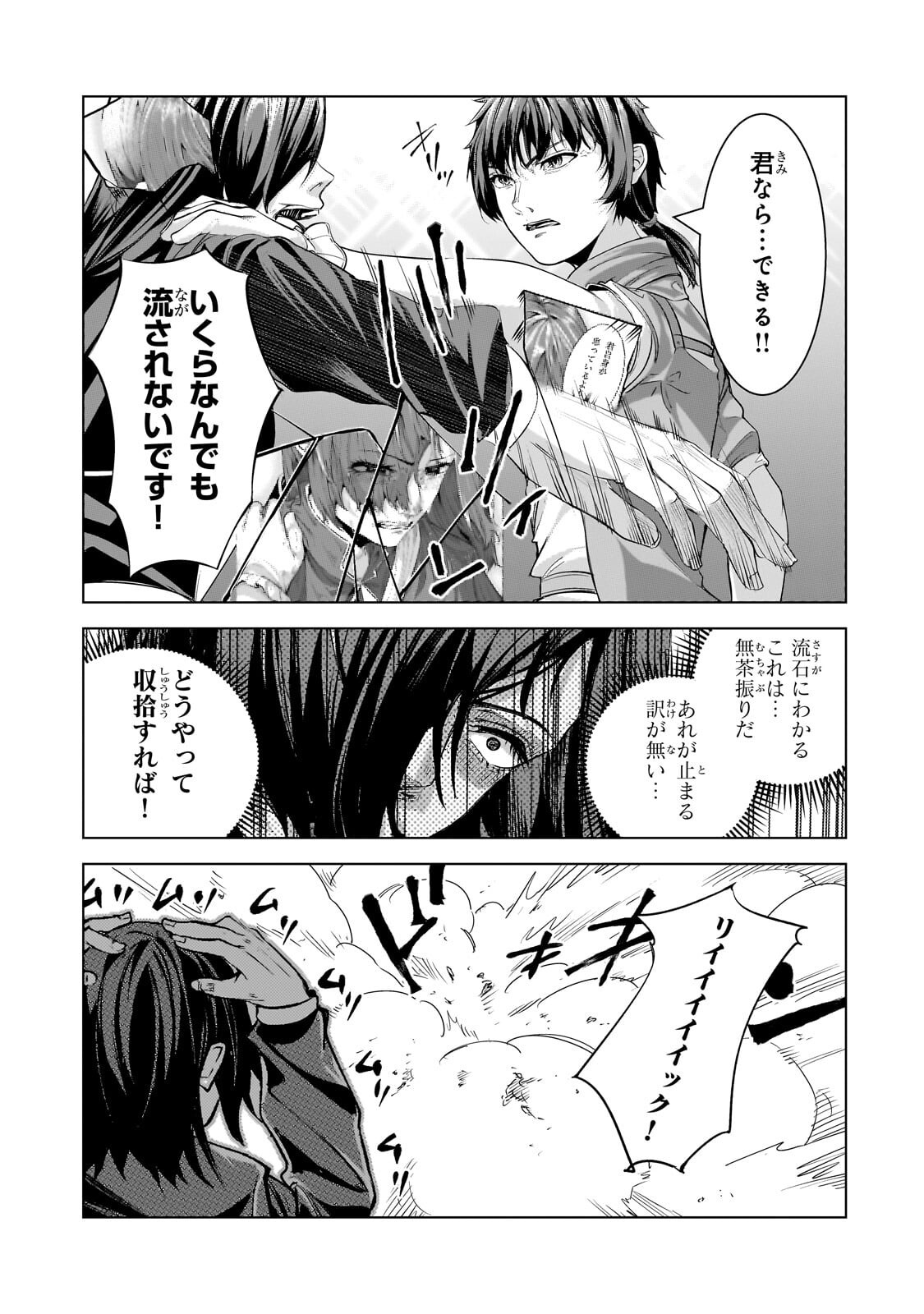 Tsuihou sareta S-kyuu Kanteishi wa Saikyou no Guild wo Tsukuru - Chapter 47.2 - Page 12