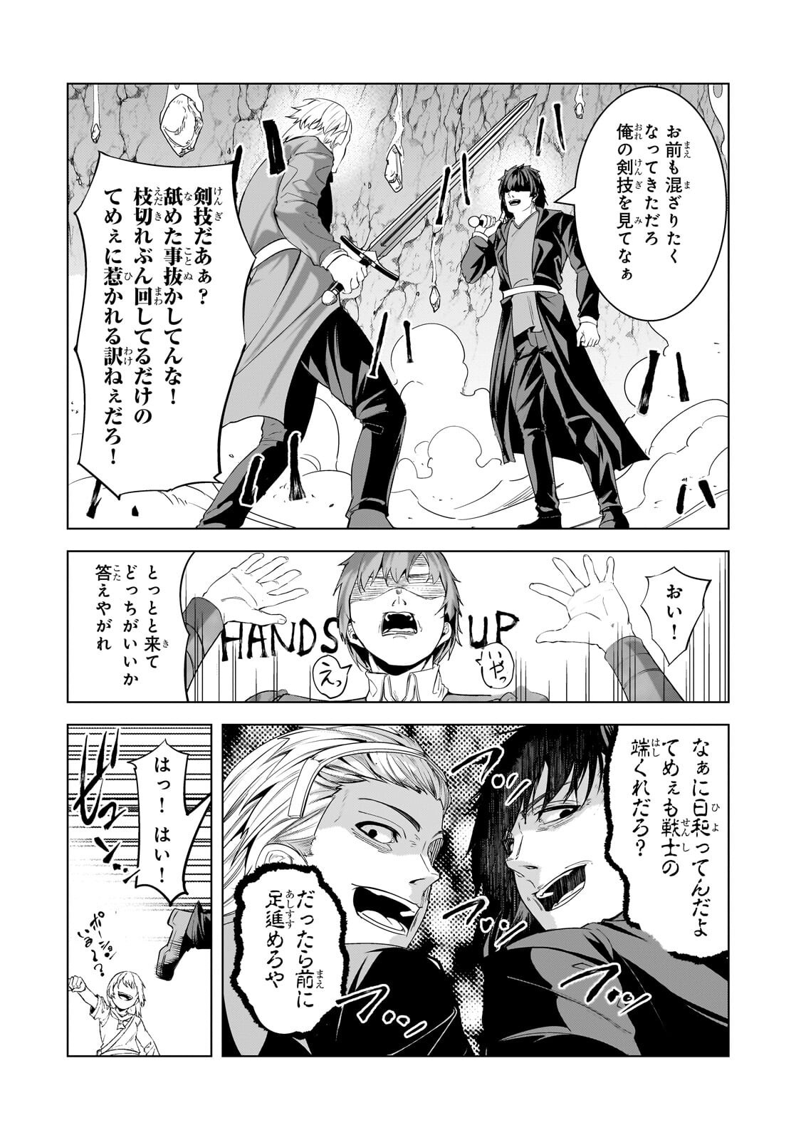 Tsuihou sareta S-kyuu Kanteishi wa Saikyou no Guild wo Tsukuru - Chapter 47.2 - Page 13