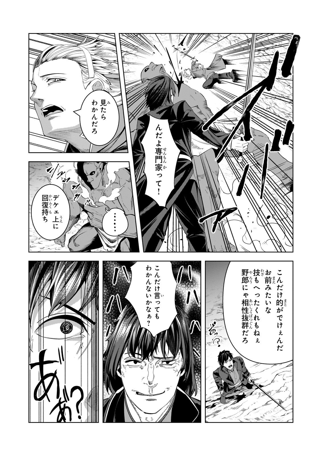 Tsuihou sareta S-kyuu Kanteishi wa Saikyou no Guild wo Tsukuru - Chapter 47.2 - Page 2