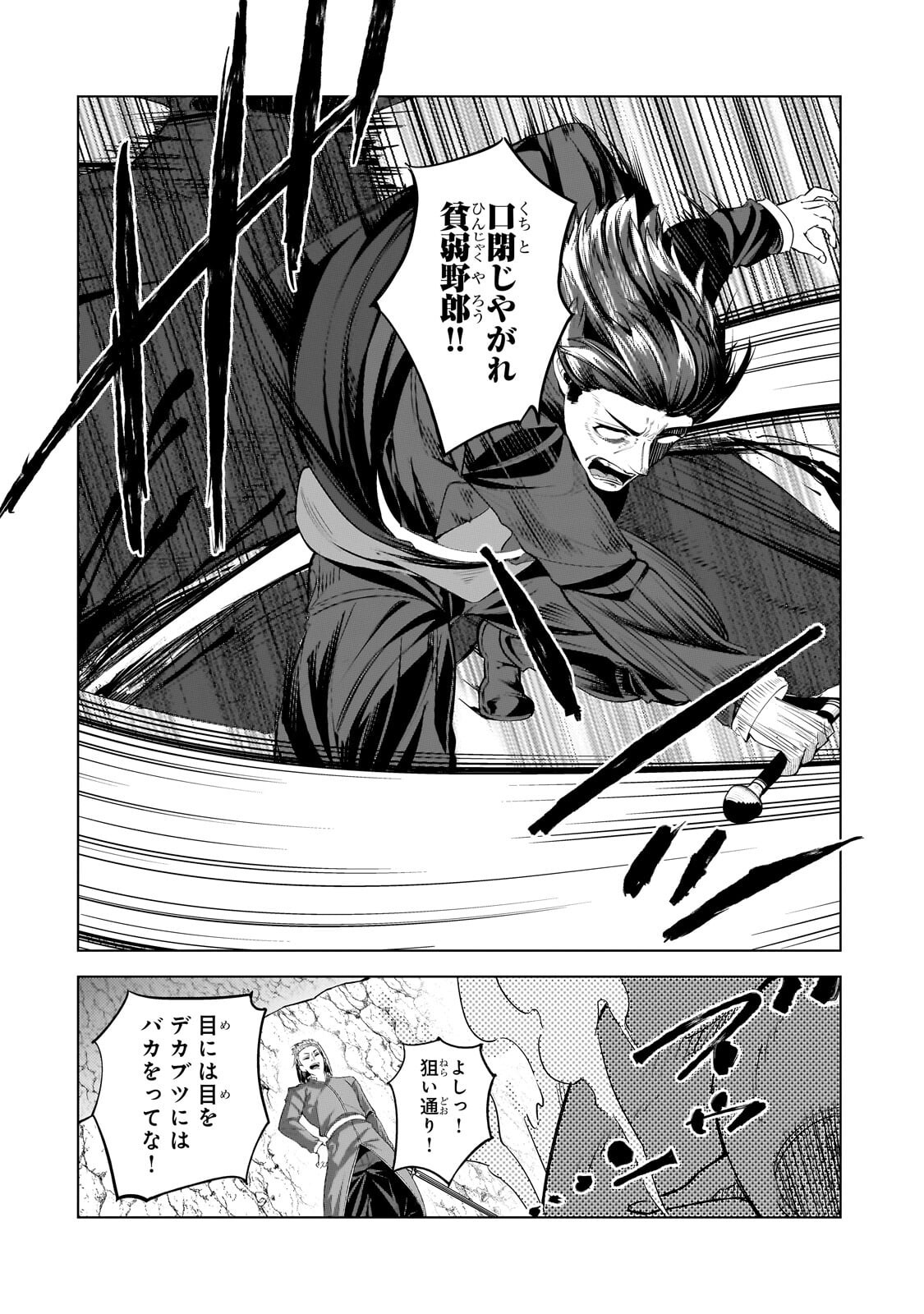 Tsuihou sareta S-kyuu Kanteishi wa Saikyou no Guild wo Tsukuru - Chapter 47.2 - Page 3
