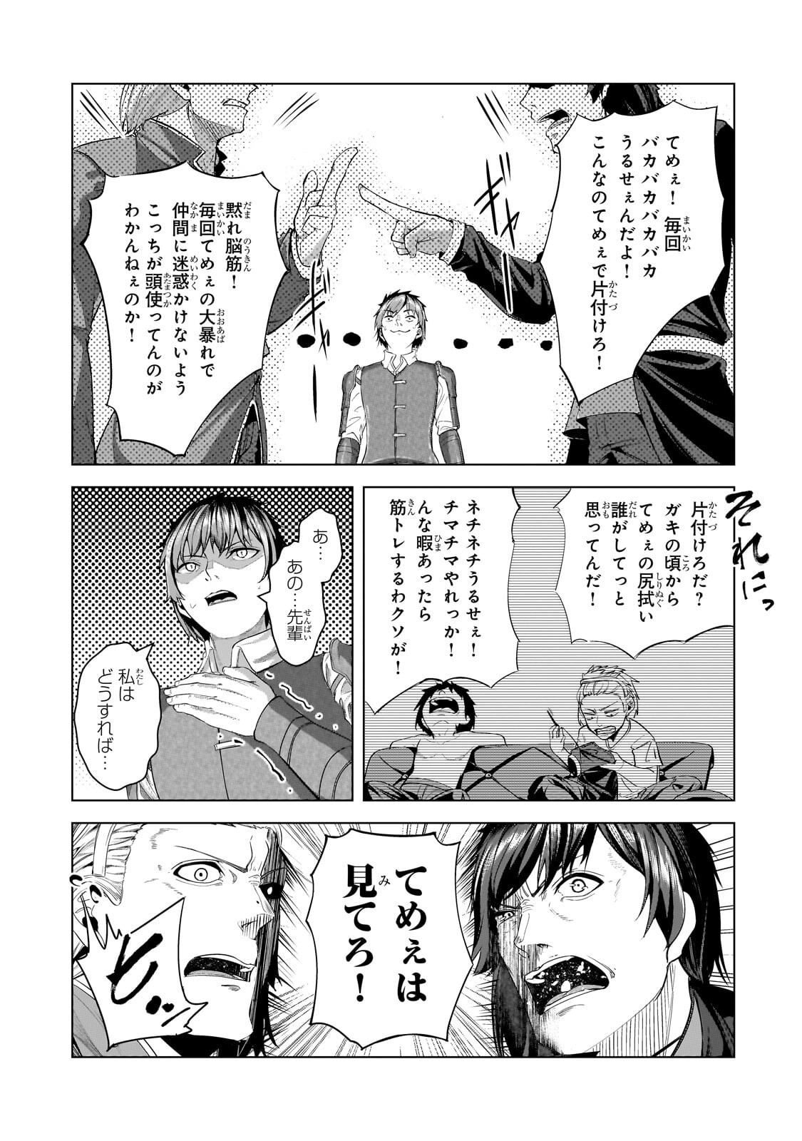 Tsuihou sareta S-kyuu Kanteishi wa Saikyou no Guild wo Tsukuru - Chapter 47.2 - Page 4