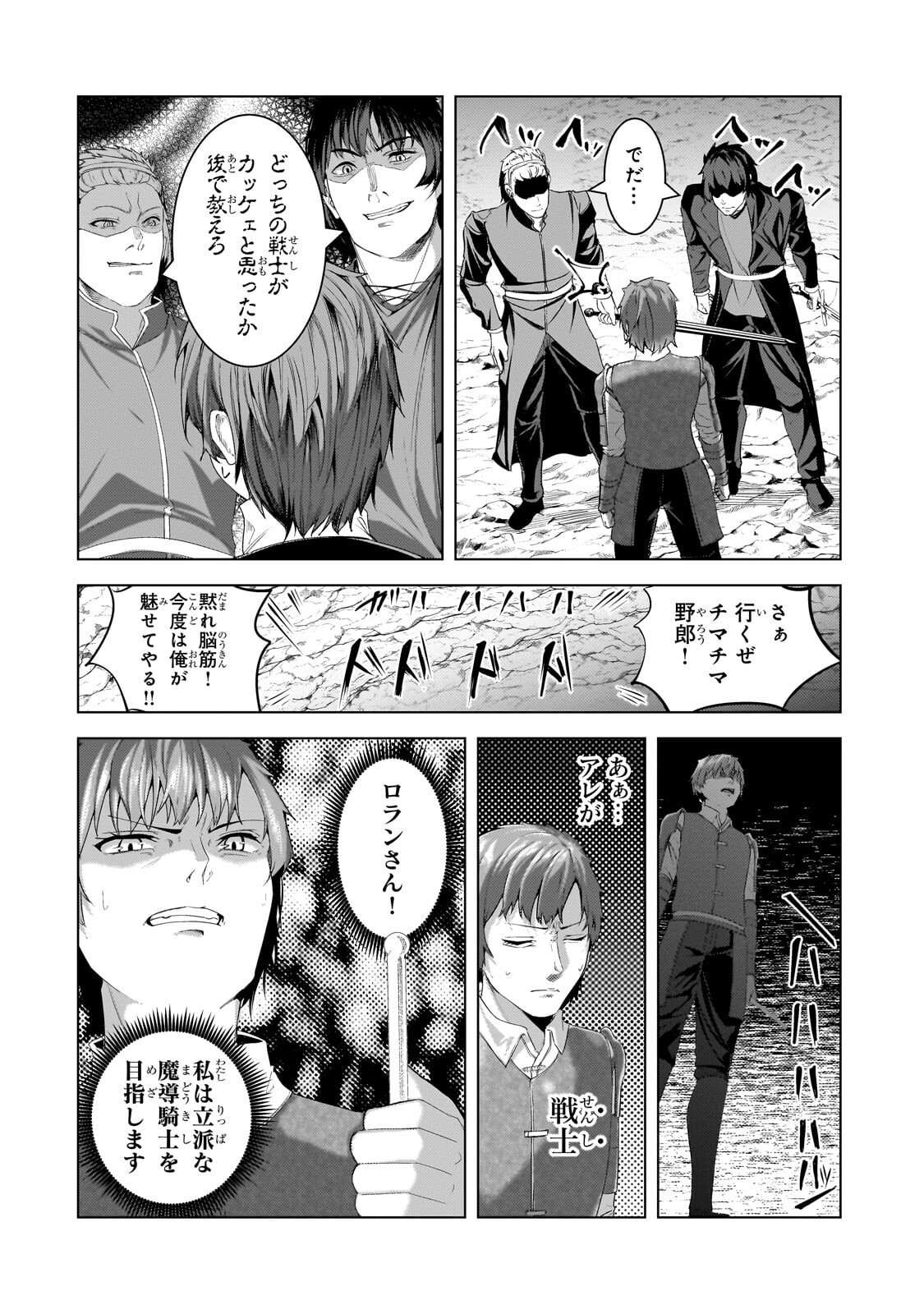 Tsuihou sareta S-kyuu Kanteishi wa Saikyou no Guild wo Tsukuru - Chapter 47.2 - Page 5