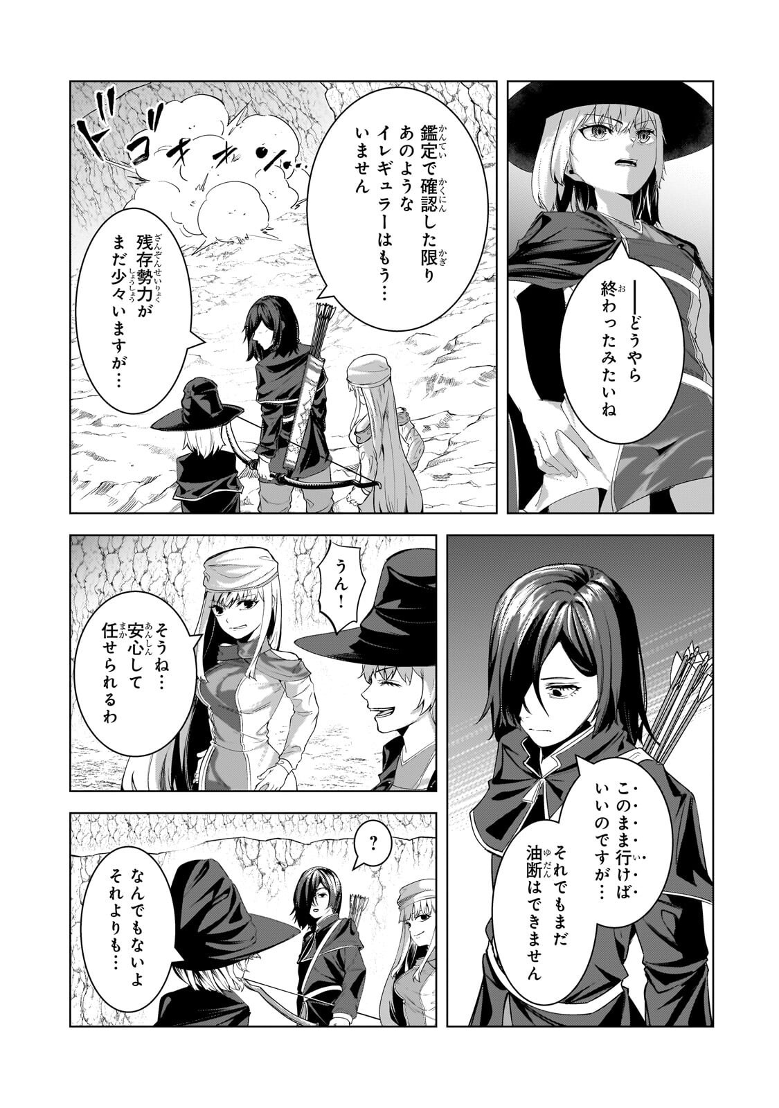 Tsuihou sareta S-kyuu Kanteishi wa Saikyou no Guild wo Tsukuru - Chapter 47.2 - Page 6