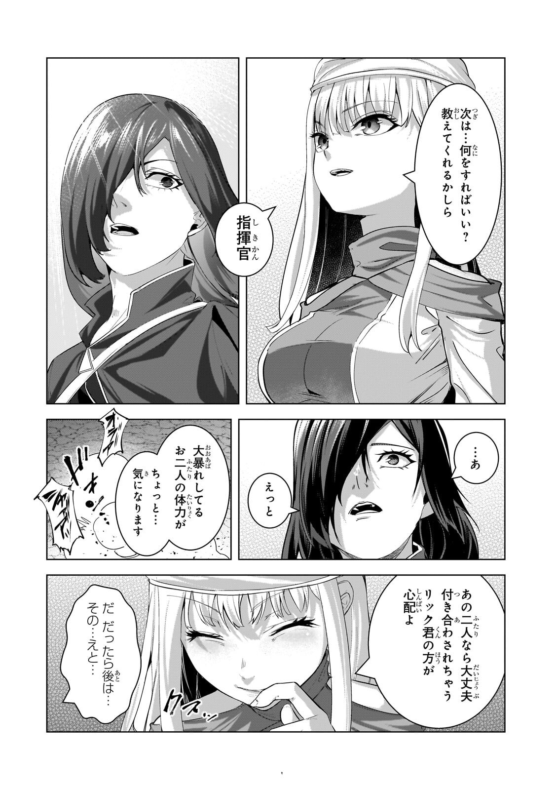 Tsuihou sareta S-kyuu Kanteishi wa Saikyou no Guild wo Tsukuru - Chapter 47.2 - Page 7