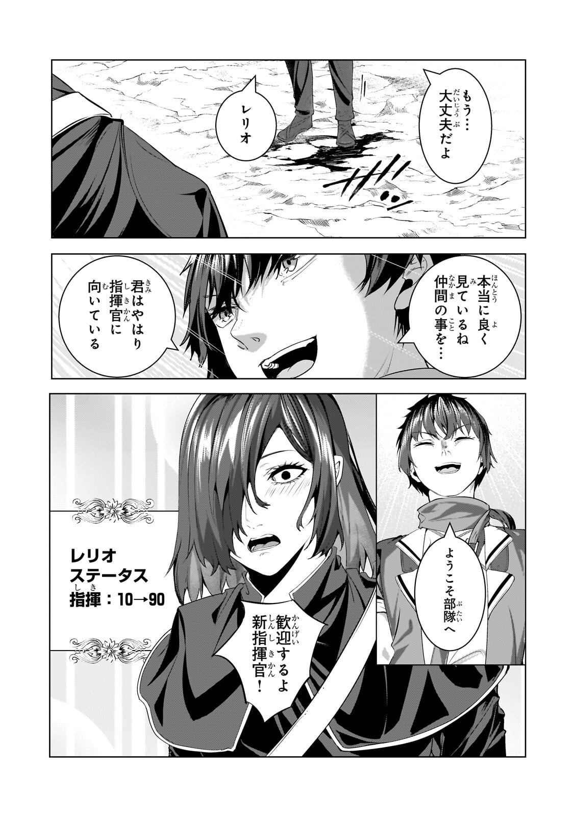 Tsuihou sareta S-kyuu Kanteishi wa Saikyou no Guild wo Tsukuru - Chapter 47.2 - Page 8