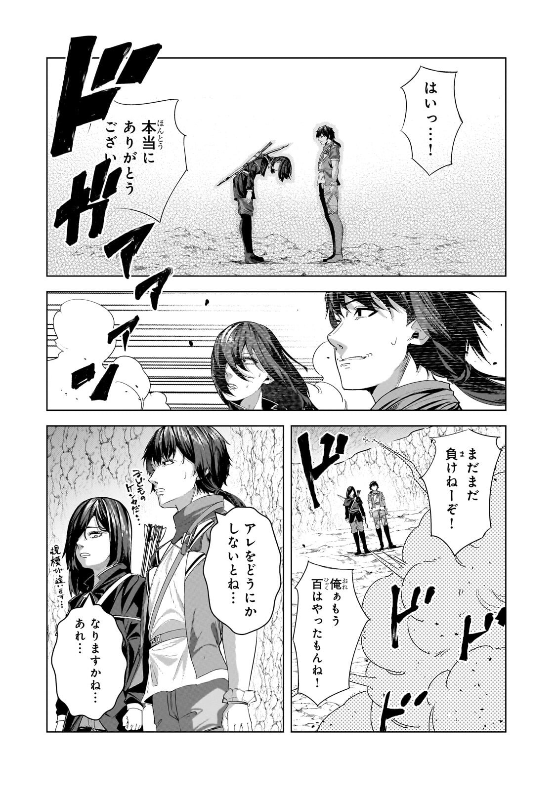 Tsuihou sareta S-kyuu Kanteishi wa Saikyou no Guild wo Tsukuru - Chapter 47.2 - Page 9