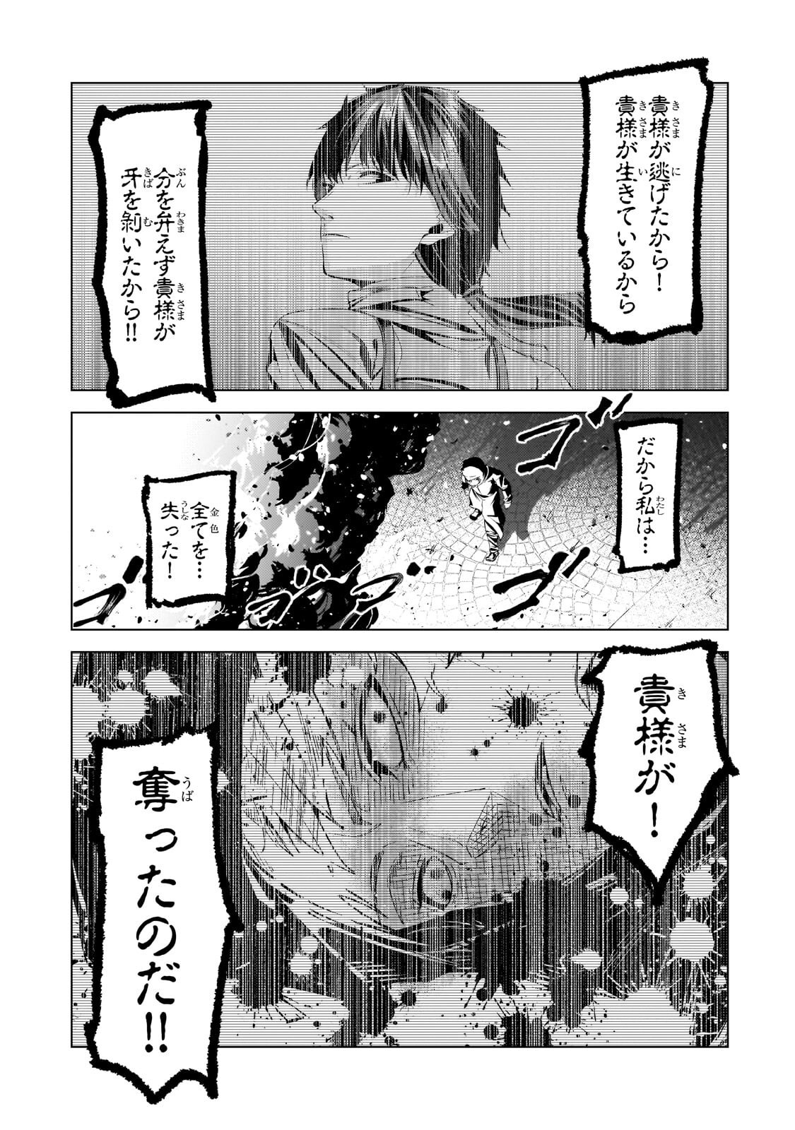 Tsuihou sareta S-kyuu Kanteishi wa Saikyou no Guild wo Tsukuru - Chapter 47.3 - Page 11