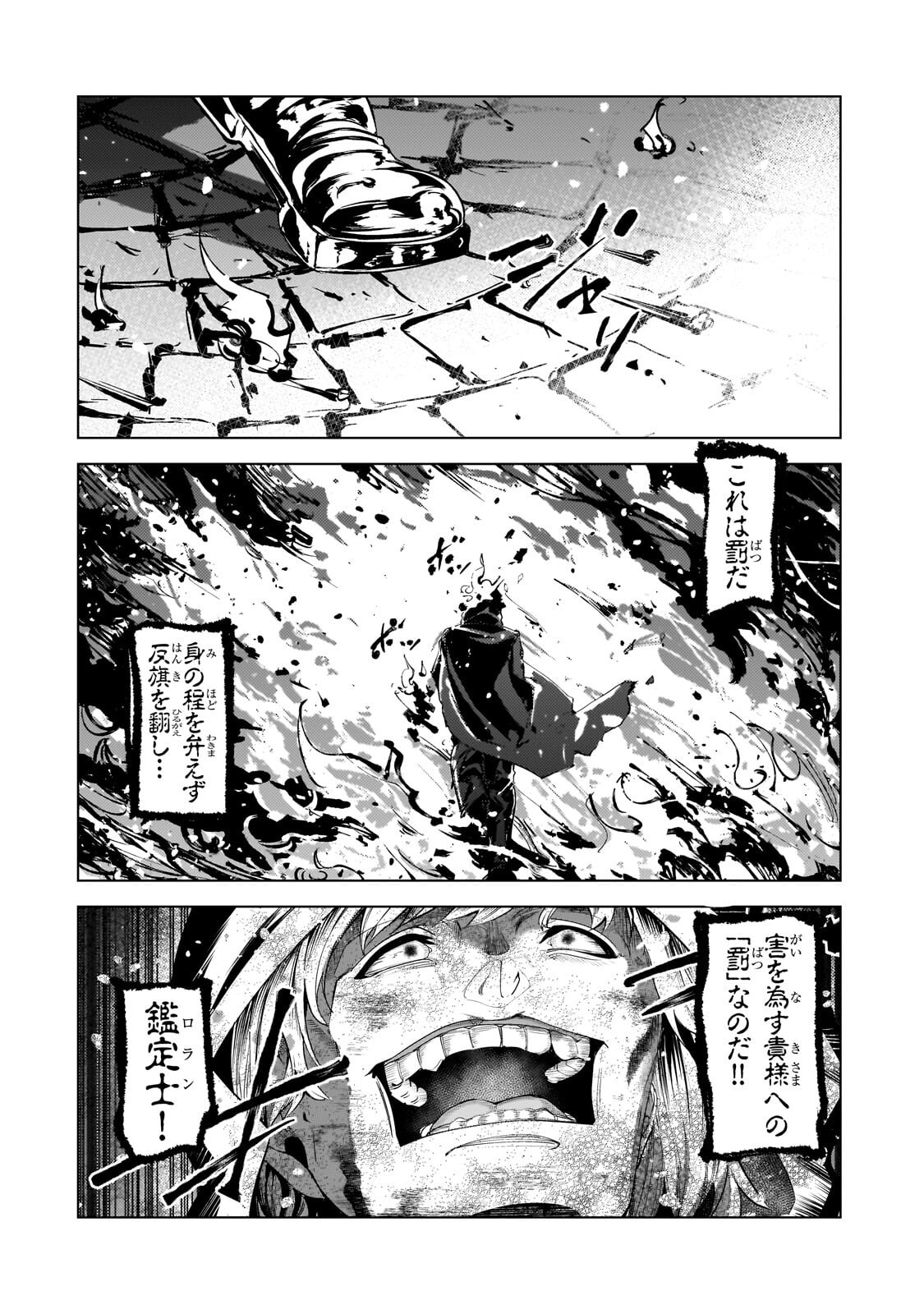 Tsuihou sareta S-kyuu Kanteishi wa Saikyou no Guild wo Tsukuru - Chapter 47.3 - Page 12