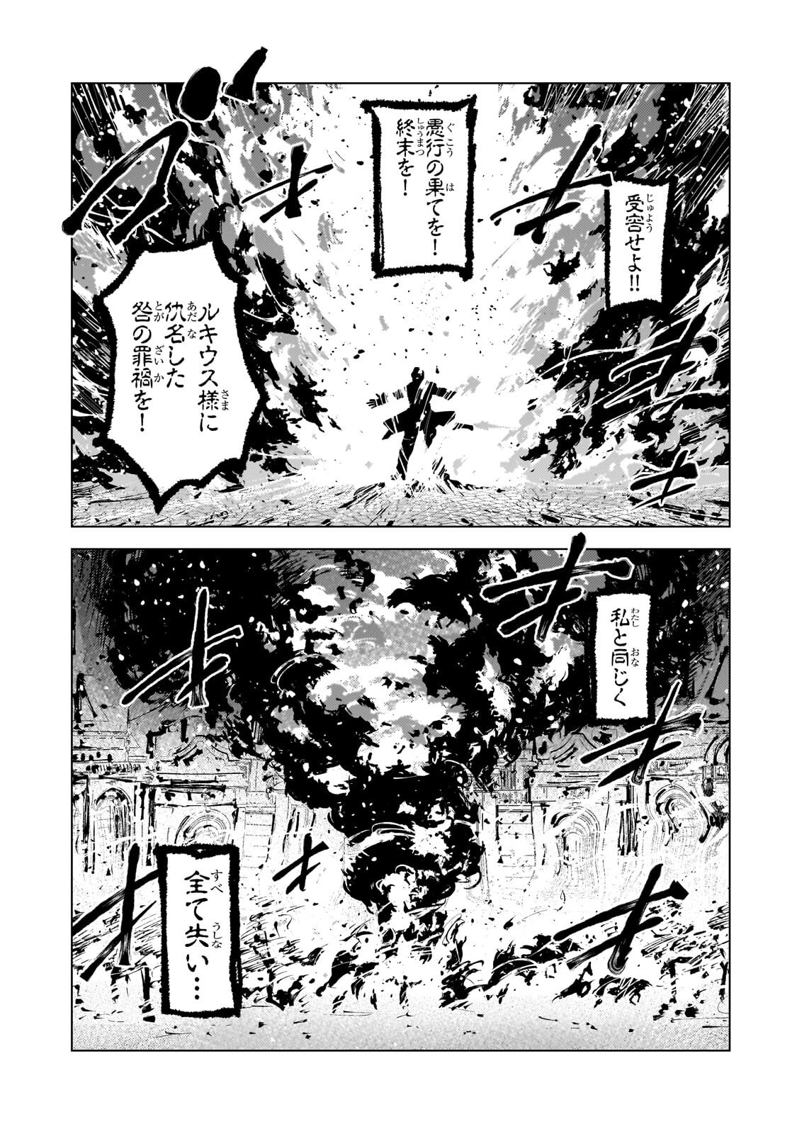 Tsuihou sareta S-kyuu Kanteishi wa Saikyou no Guild wo Tsukuru - Chapter 47.3 - Page 13