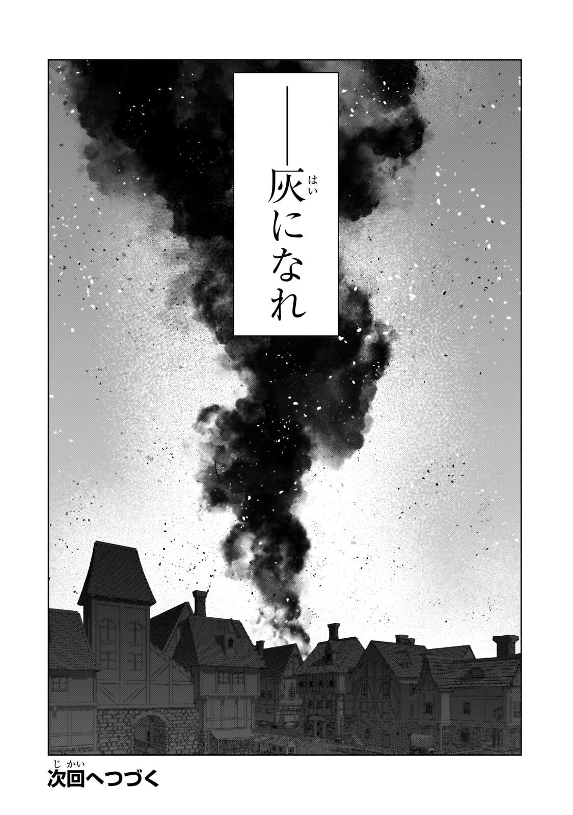 Tsuihou sareta S-kyuu Kanteishi wa Saikyou no Guild wo Tsukuru - Chapter 47.3 - Page 14