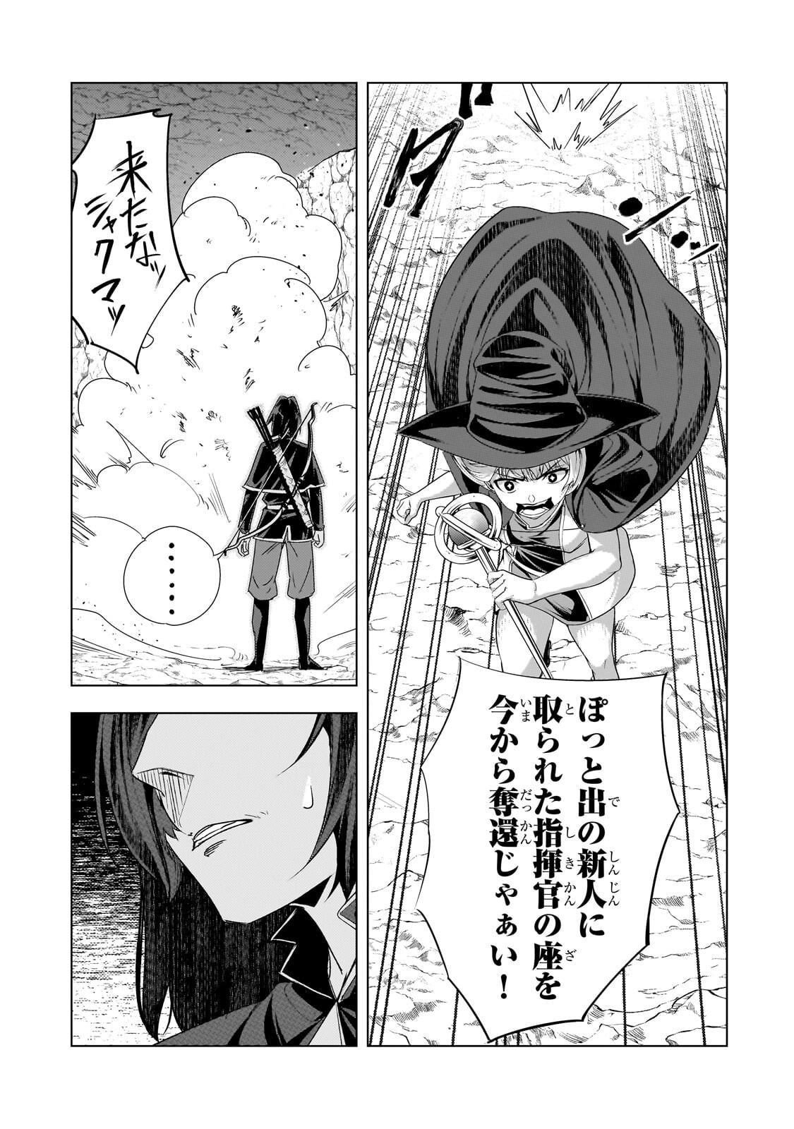 Tsuihou sareta S-kyuu Kanteishi wa Saikyou no Guild wo Tsukuru - Chapter 47.3 - Page 3