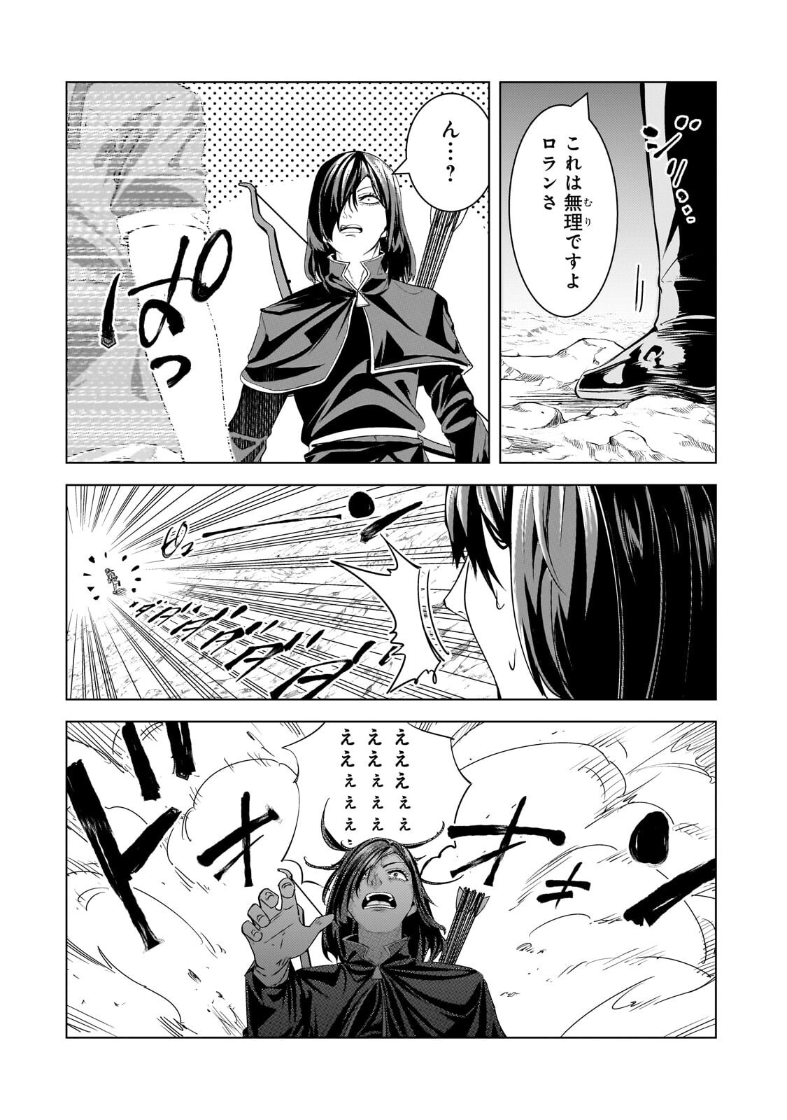 Tsuihou sareta S-kyuu Kanteishi wa Saikyou no Guild wo Tsukuru - Chapter 47.3 - Page 4