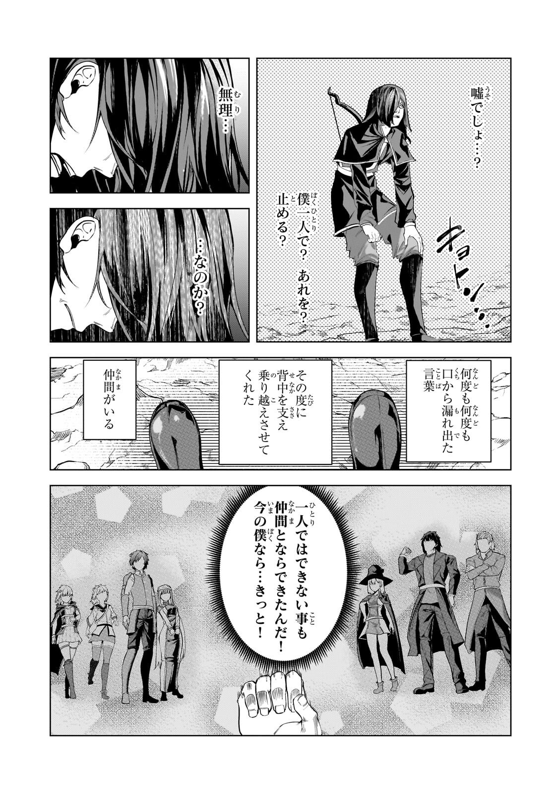 Tsuihou sareta S-kyuu Kanteishi wa Saikyou no Guild wo Tsukuru - Chapter 47.3 - Page 5