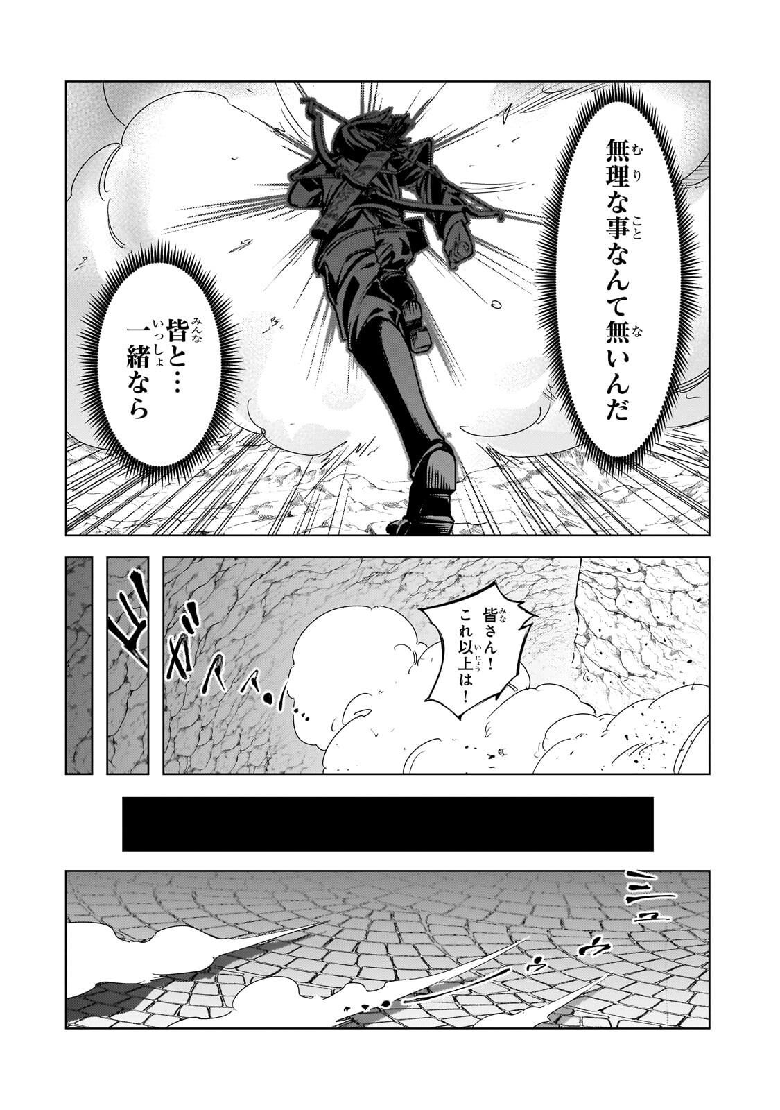 Tsuihou sareta S-kyuu Kanteishi wa Saikyou no Guild wo Tsukuru - Chapter 47.3 - Page 6