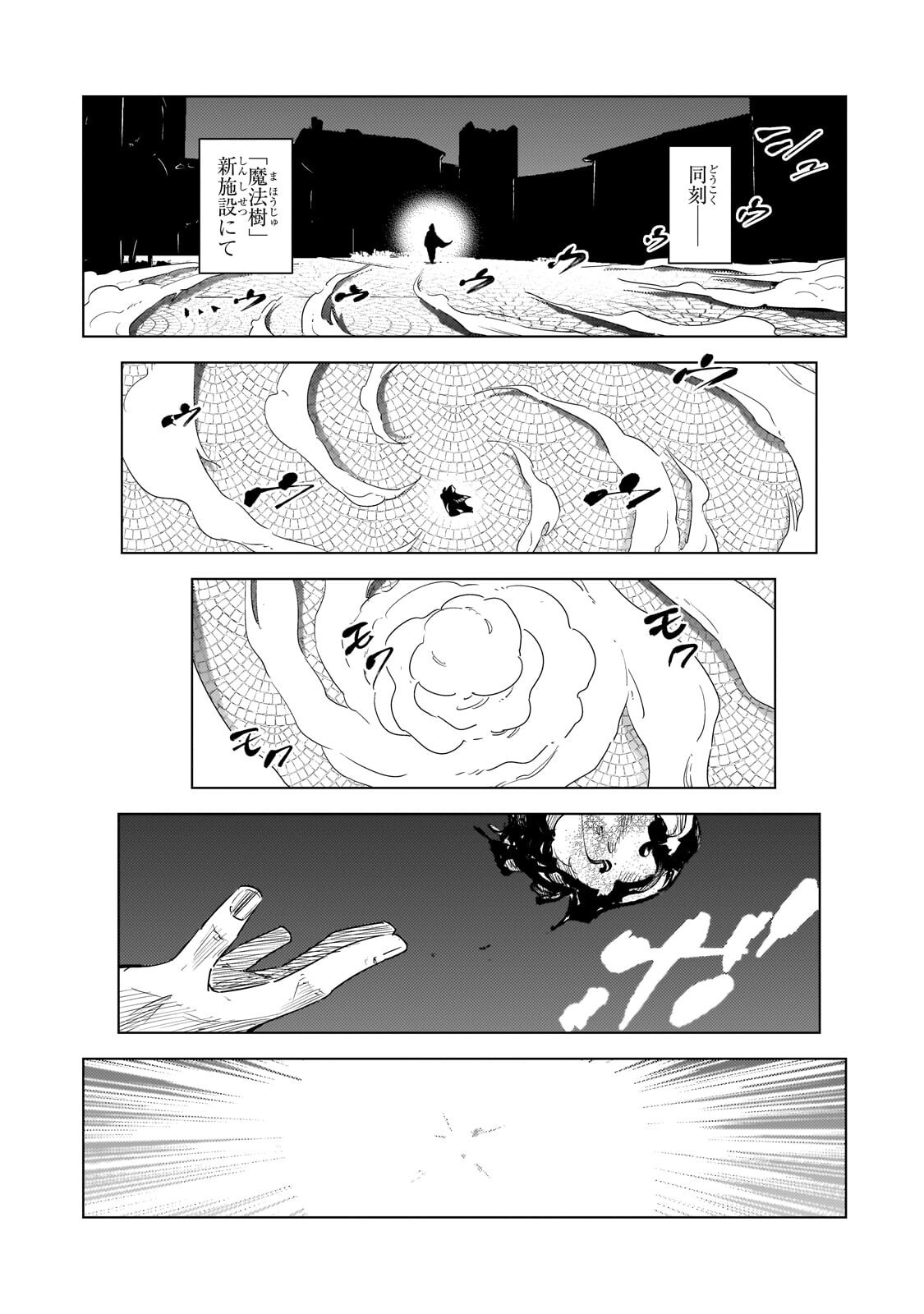 Tsuihou sareta S-kyuu Kanteishi wa Saikyou no Guild wo Tsukuru - Chapter 47.3 - Page 7